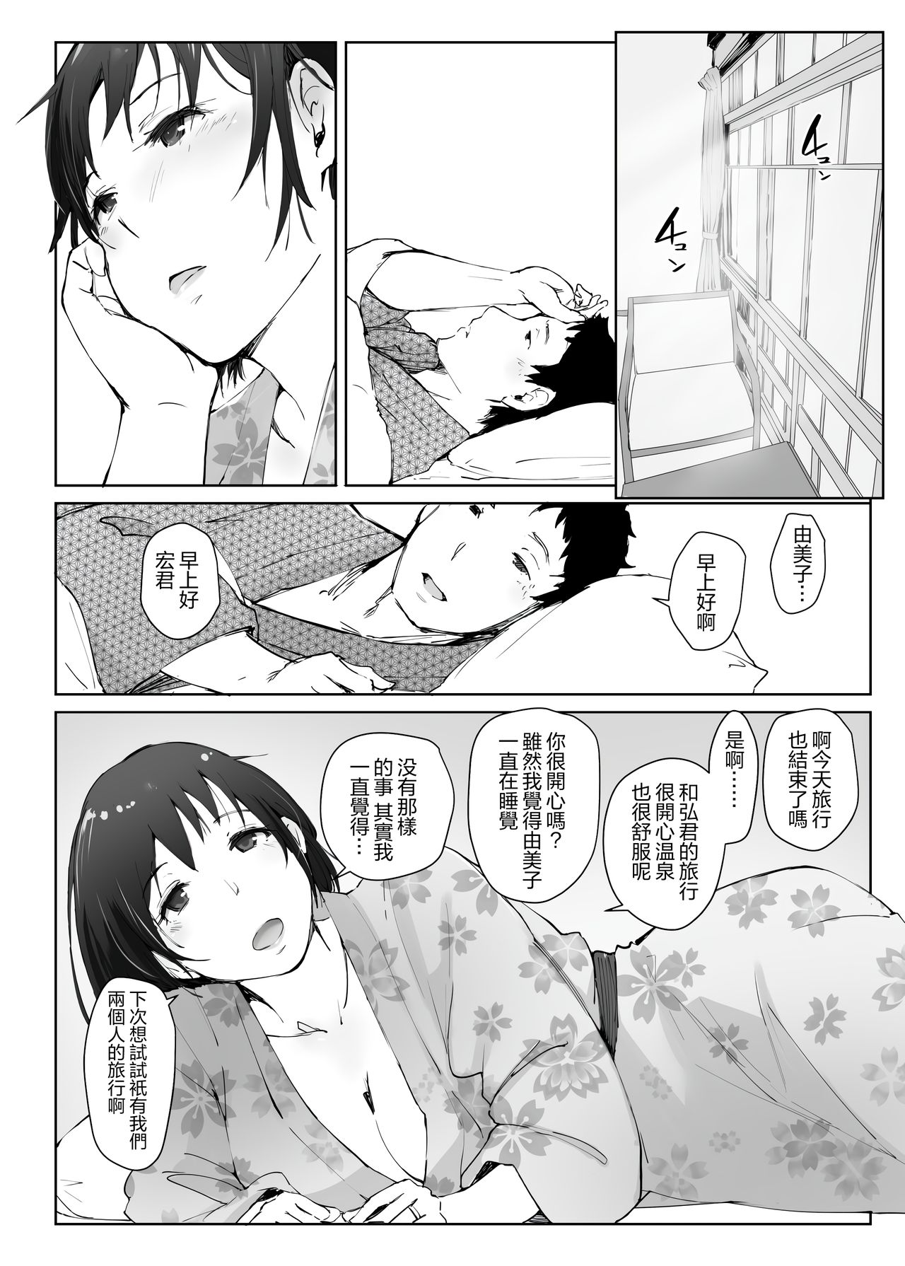 [Arakureta Monotachi (Arakure)] Hitozuma to NTR Onsen Ryokou -Soushuuhen- [Chinese] [隔壁老王个人重嵌] [Decensored] [Digital] page 145 full