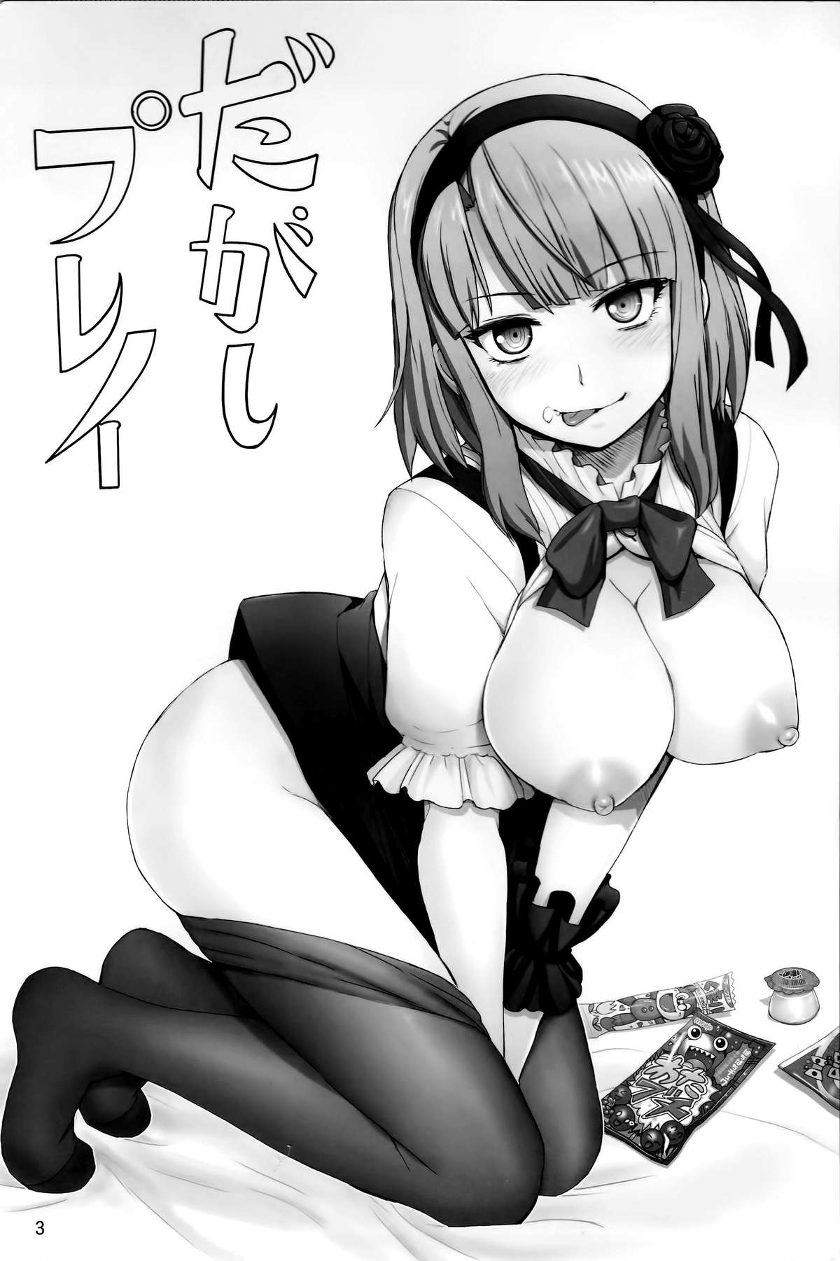 (C89) [Raijinkai (Haruki Genia)] Dagashi Play (Dagashi Kashi) [Chinese] [CE家族社] page 3 full