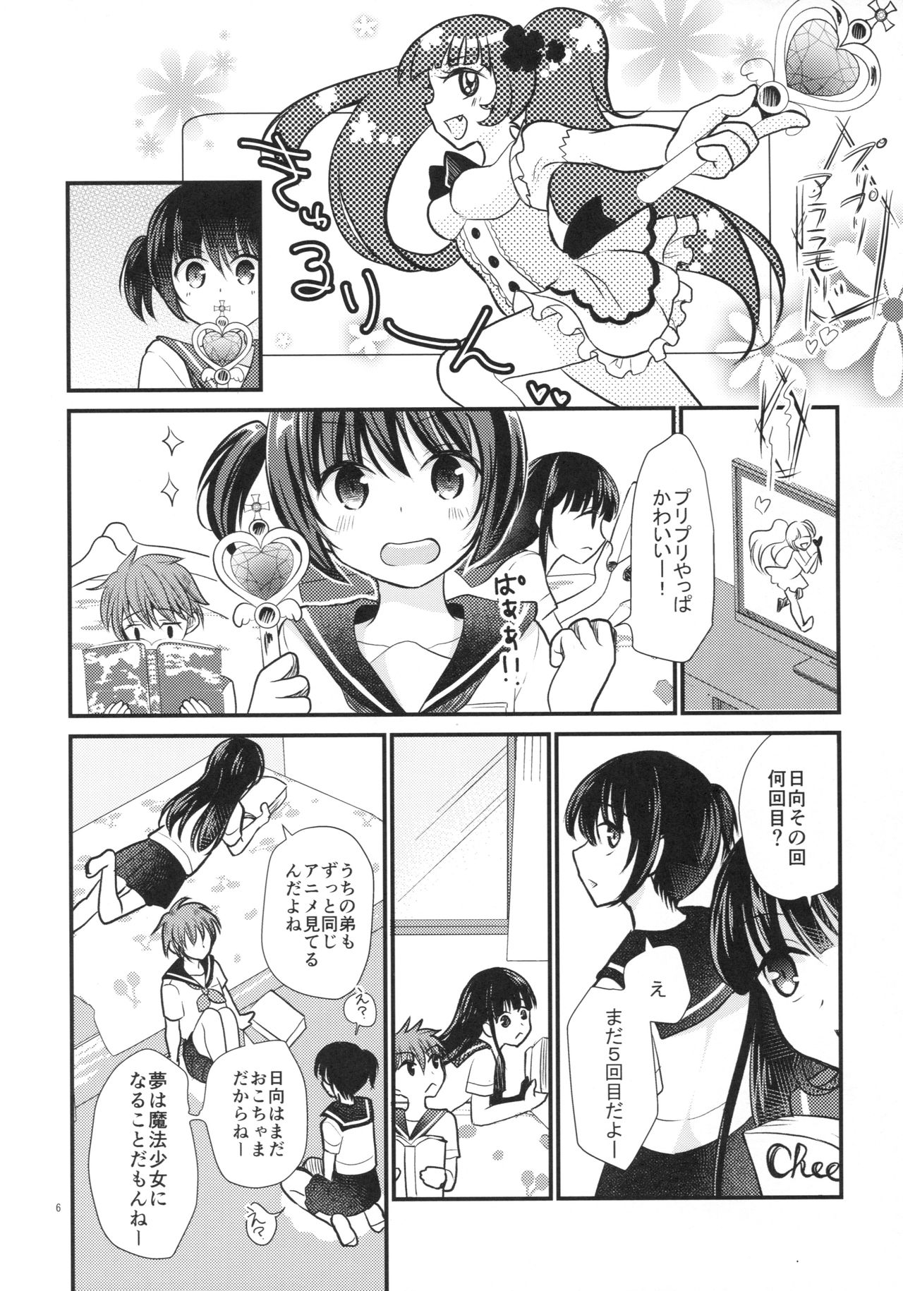 (C92) [Tamakakeya (Tamakake)] Imouto wa Mahou Shoujo ni Naritai page 7 full