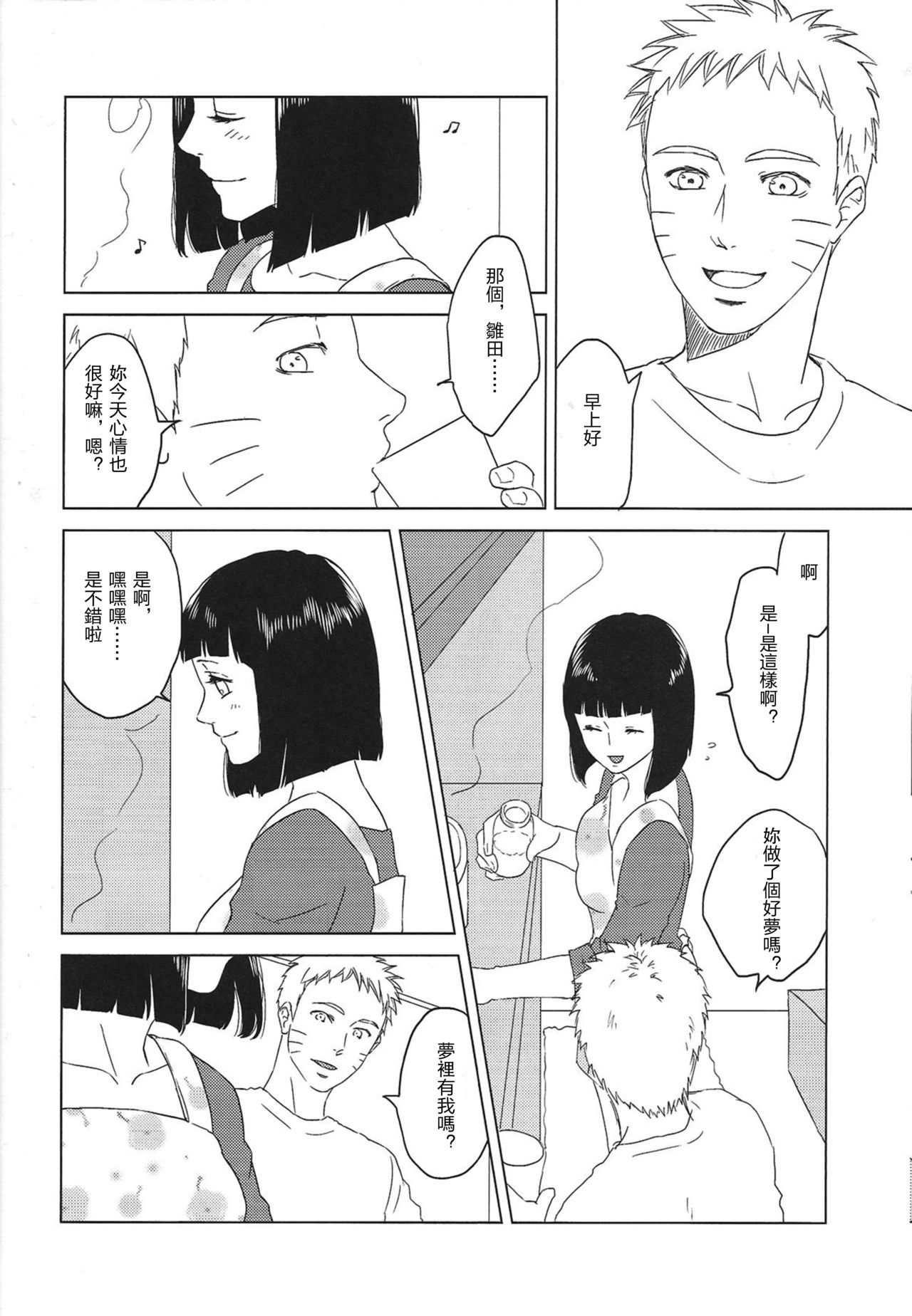 (Zennin Shuuketsu 2) [Plum Factory (Ichi Ume)] Uzumaki Hinata no Monologue Tokidoki, Anata (Naruto) [Chinese] [沒有漢化] page 41 full