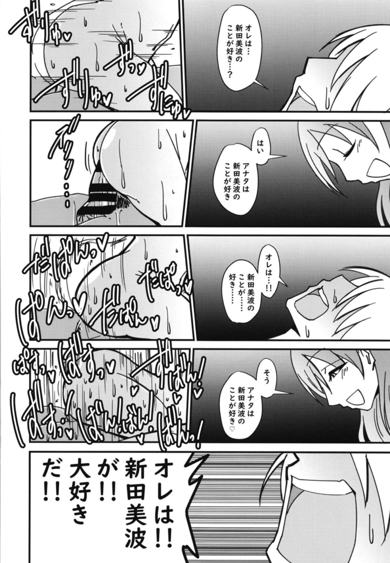 (Utahime Teien 17) [Daisaku no Iru Circle (Daisaku)] Nitta Minami no Nitta Minami (THE IDOLM@STER CINDERELLA GIRLS) page 17 full