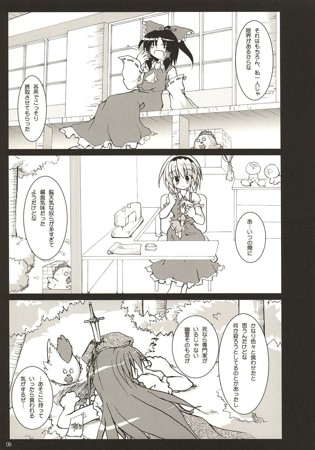 (C68) [Pixel Cot. (Habara Meguru)] Rainbow-DIA (Touhou Project) page 8 full