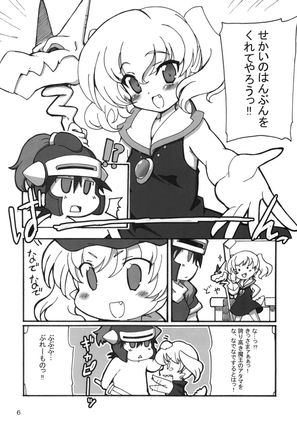 (C79) [Transistor Baby (Hata)] Sekai o Hanbunko!! (Dragon Quest) page 5 full