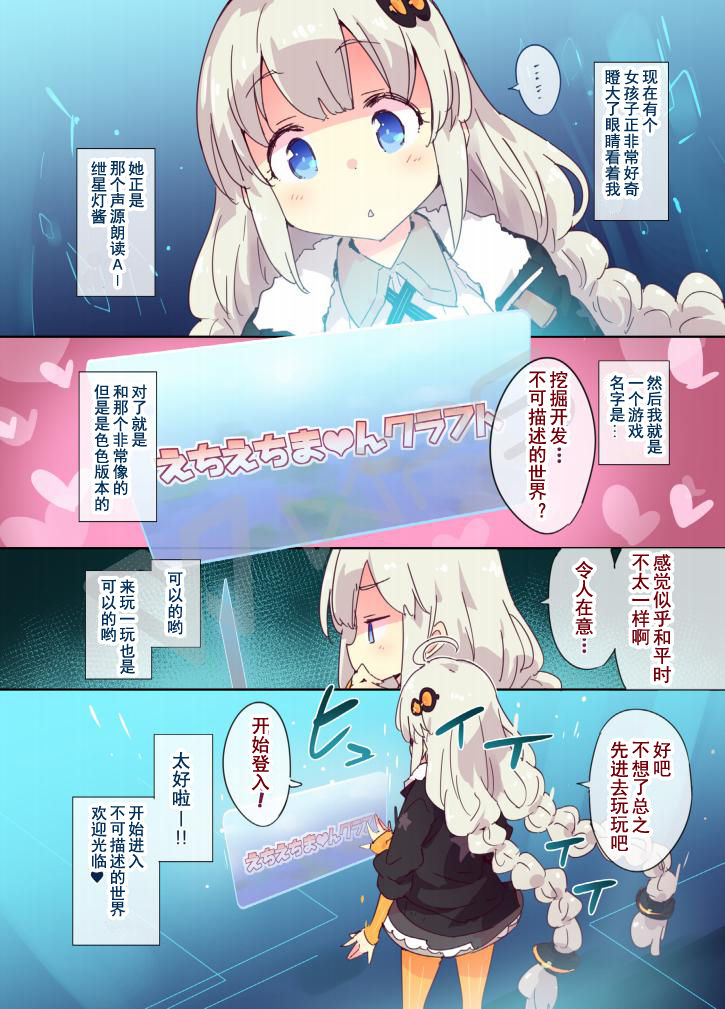 (VOICEROID MARCH 3) [Dr.VERMILION (Petenshi)] Echi Echi Minecraft (VOICEROID, Minecraft) [Chinese] [灰羽社汉化] page 2 full