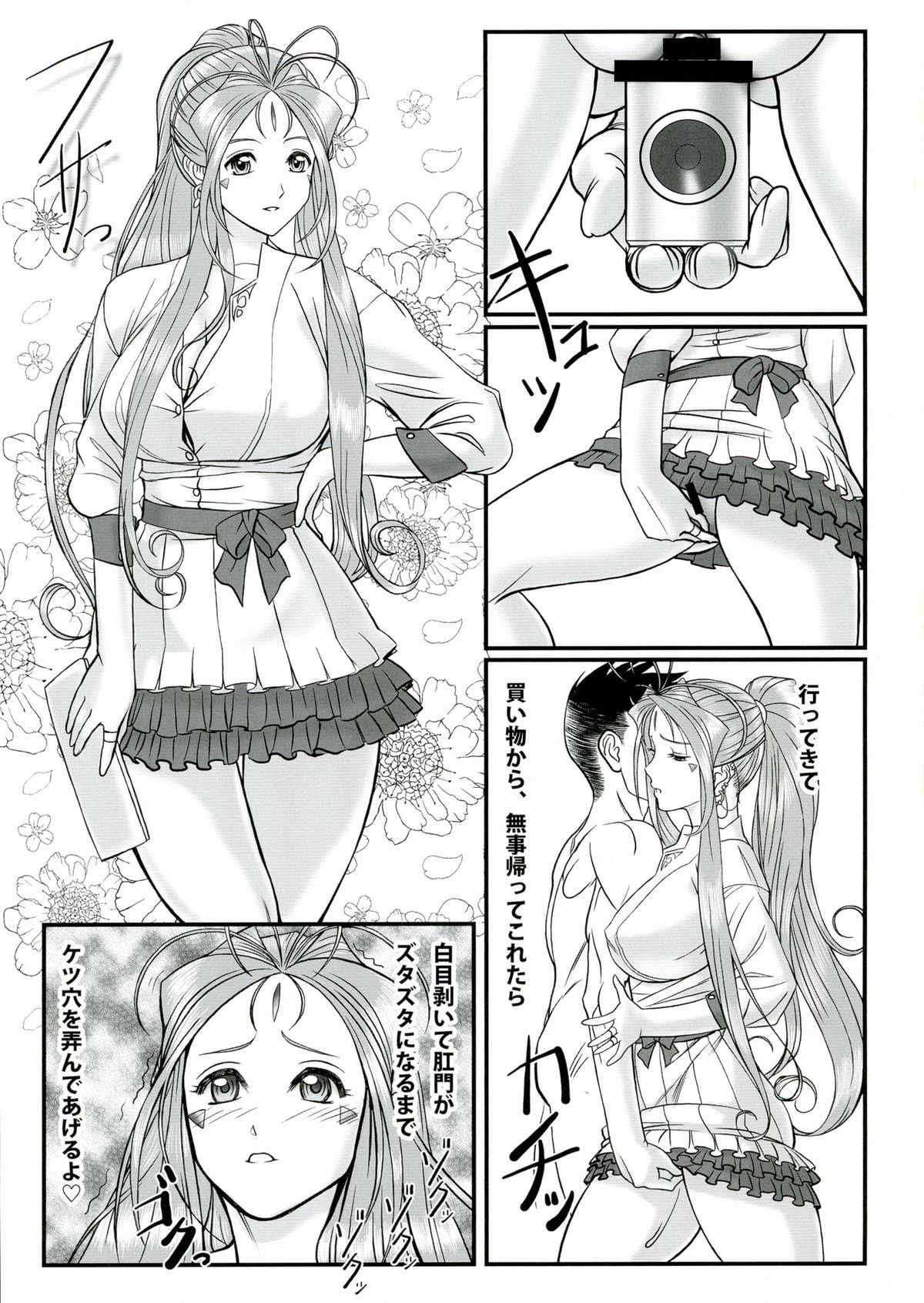 [R.H.D (Ougon Dokuro)] Gangu Megami Ni (Ah! My Goddess) page 21 full