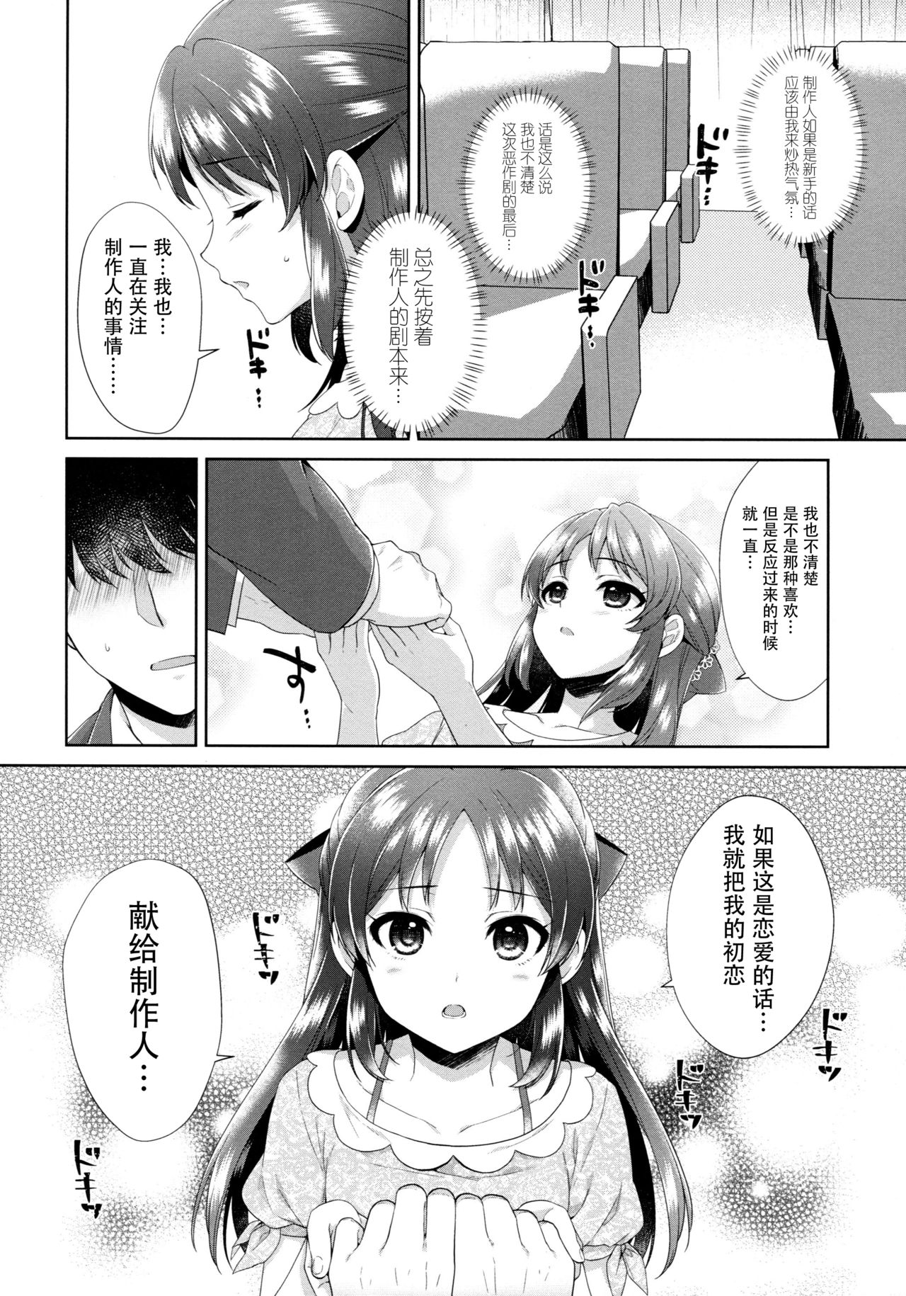 (COMIC1☆13) [Alpha to Yukaina Nakamatachi (ALPHa)] ALICE in DREAM (THE IDOLM@STER CINDERELLA GIRLS) [Chinese] [脸肿汉化组] page 14 full