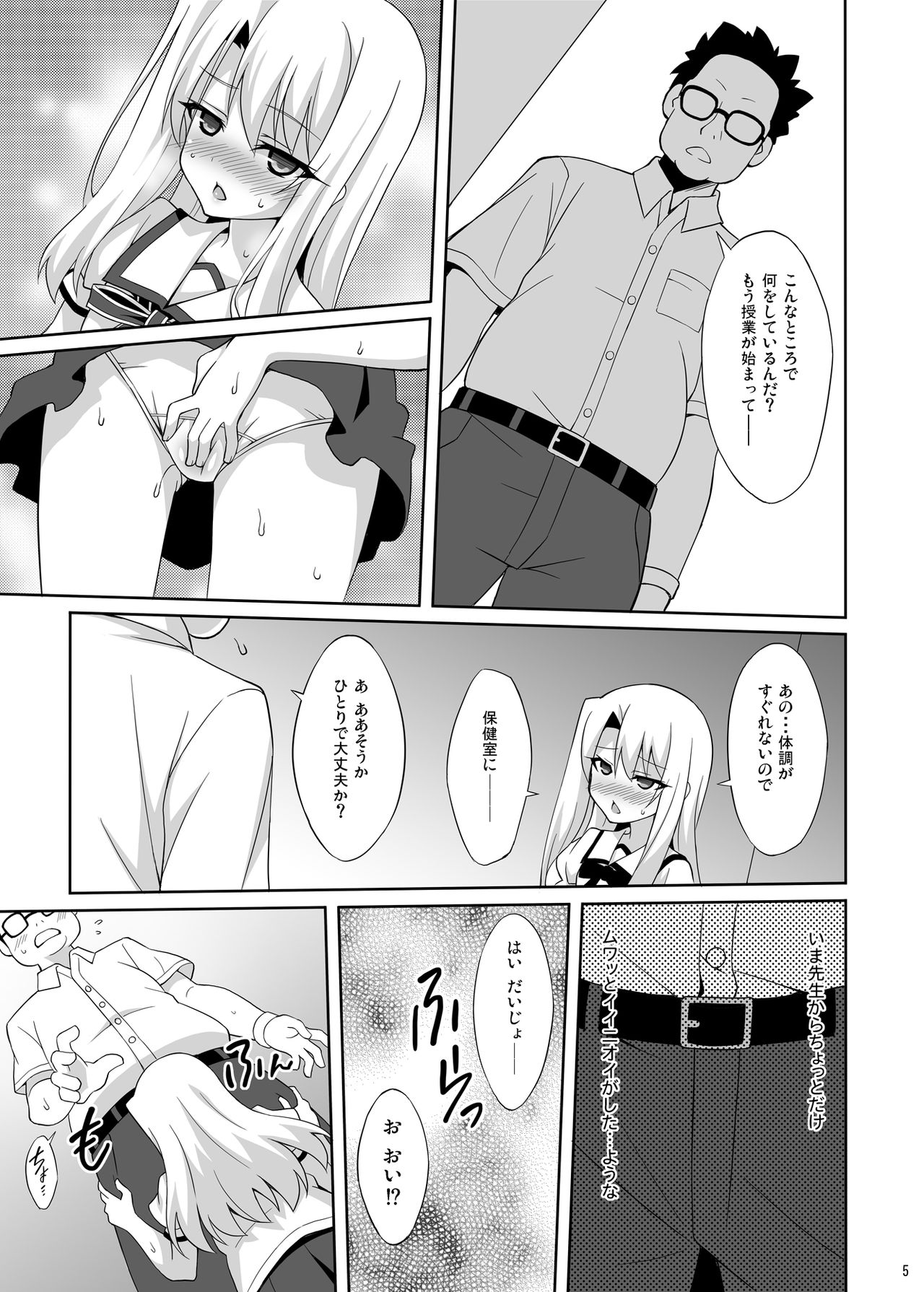 [LemonMaiden (Aoi Masami)] Kyuusei Maryoku Chuudoku Soushuuhen 1 (Fate/kaleid liner Prisma Illya) [Digital] page 6 full