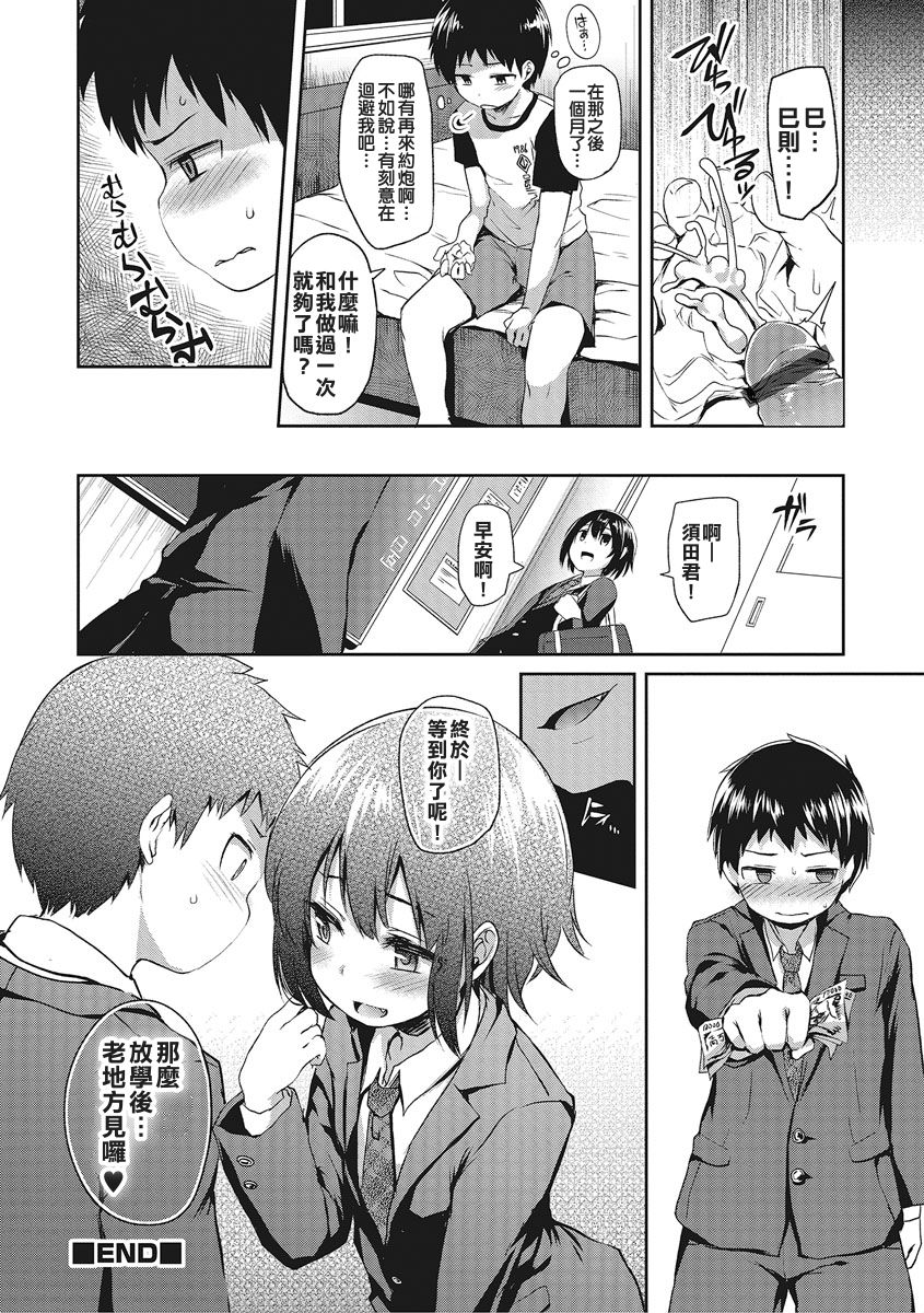 [Ayato Ayari] Koakuma ga Kitarite Haru o Uru (Otokonoko HEAVEN Vol. 27) [Chinese] [喫茶電車痴漢化組] [Digital] page 17 full