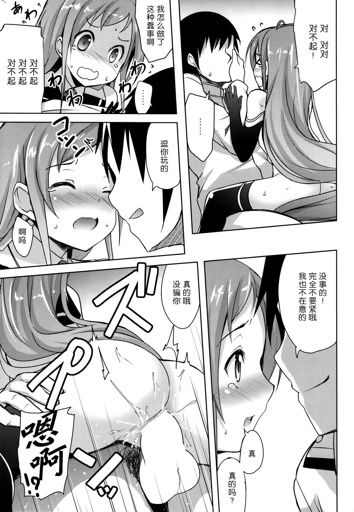 (C86) [Part K (Hitsujibane Shinobu)] Samidare Biyori (Kantai Collection -KanColle-) [Chinese] [无毒汉化组] page 12 full