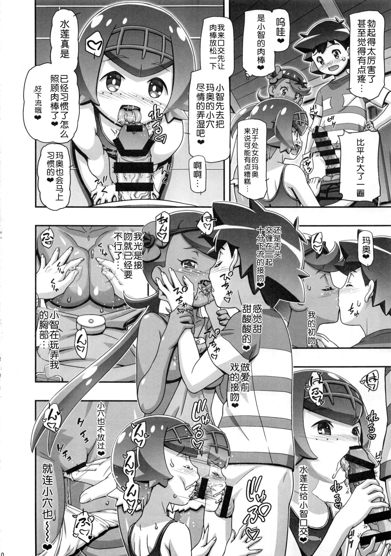 (C92) [Gambler Club (Kousaka Jun)] PM GALS Sun Moon Mao (Pokémon Sun and Moon) [Chinese] [鬼畜王汉化组] page 10 full