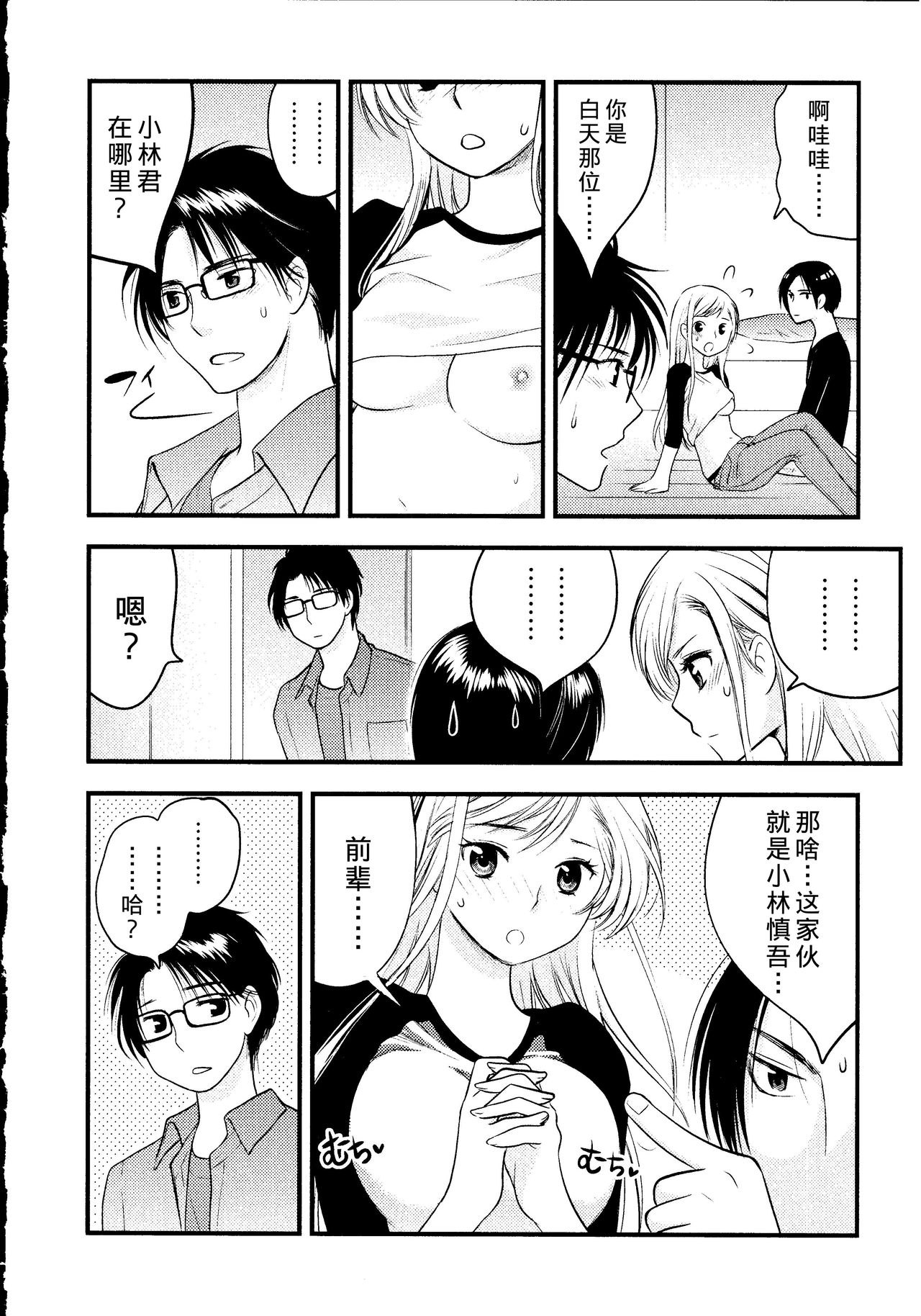 [Toshi] Maji Yabai! Onna ni Natta Ore no Oppai! [Chinese] [熊崎玉子汉化组] page 49 full