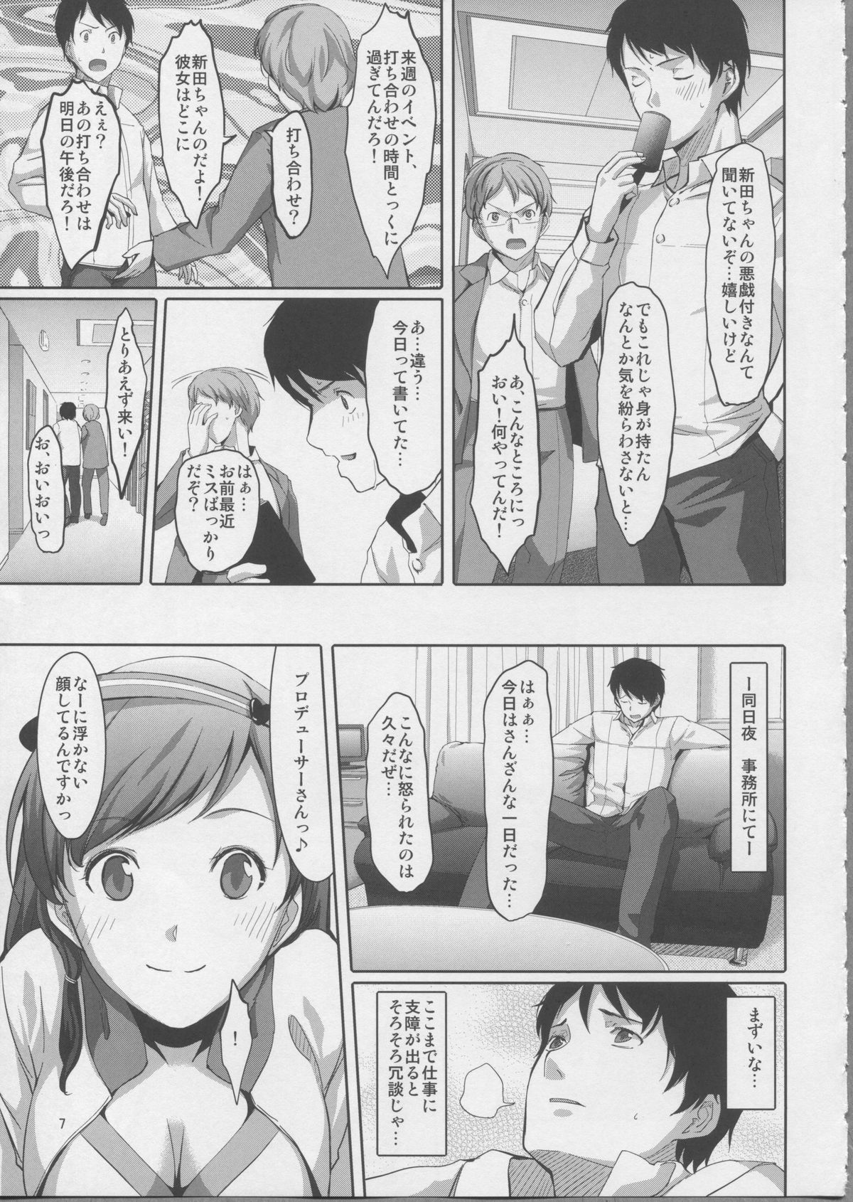 (C83) [telomereNA (Gustav)] Doko Miterundesuka Producer-san? (THE iDOLM@STER CINDERELLA GIRLS) page 8 full
