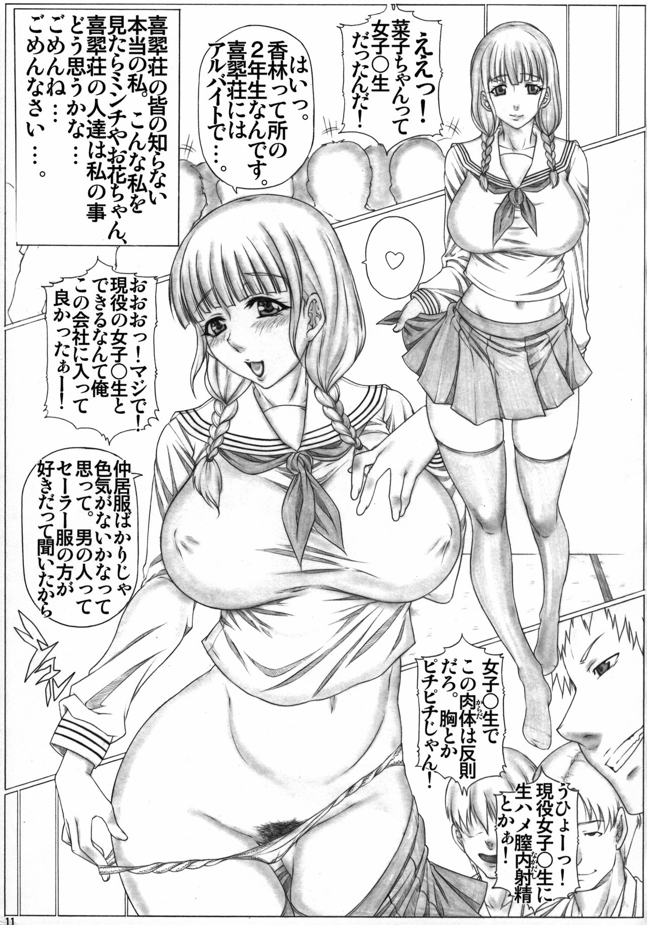 (C80) [AXZ (Kutani)] Angel's stroke 55 Hanachiru Iroha (Hanasaku Iroha) page 12 full