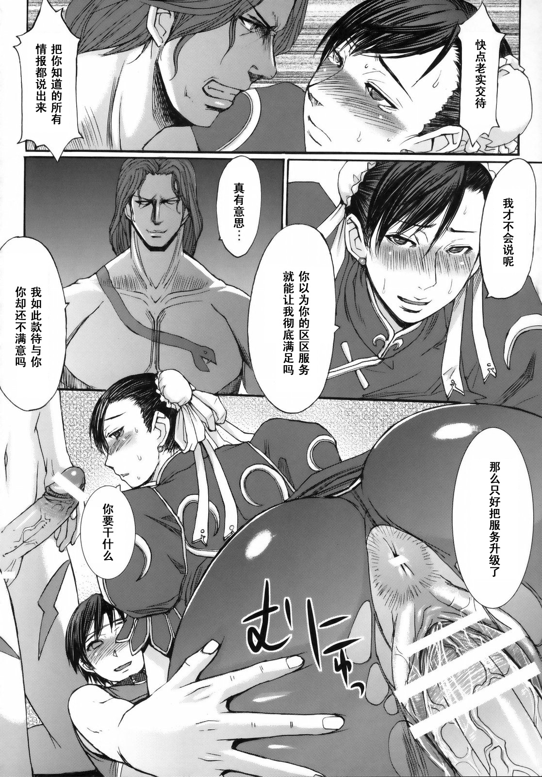 (C75) [Bakunyu Fullnerson (Kokuryuugan)] Shinkyaku Bigi (Street Fighter) [Chinese] [黑条汉化] page 29 full