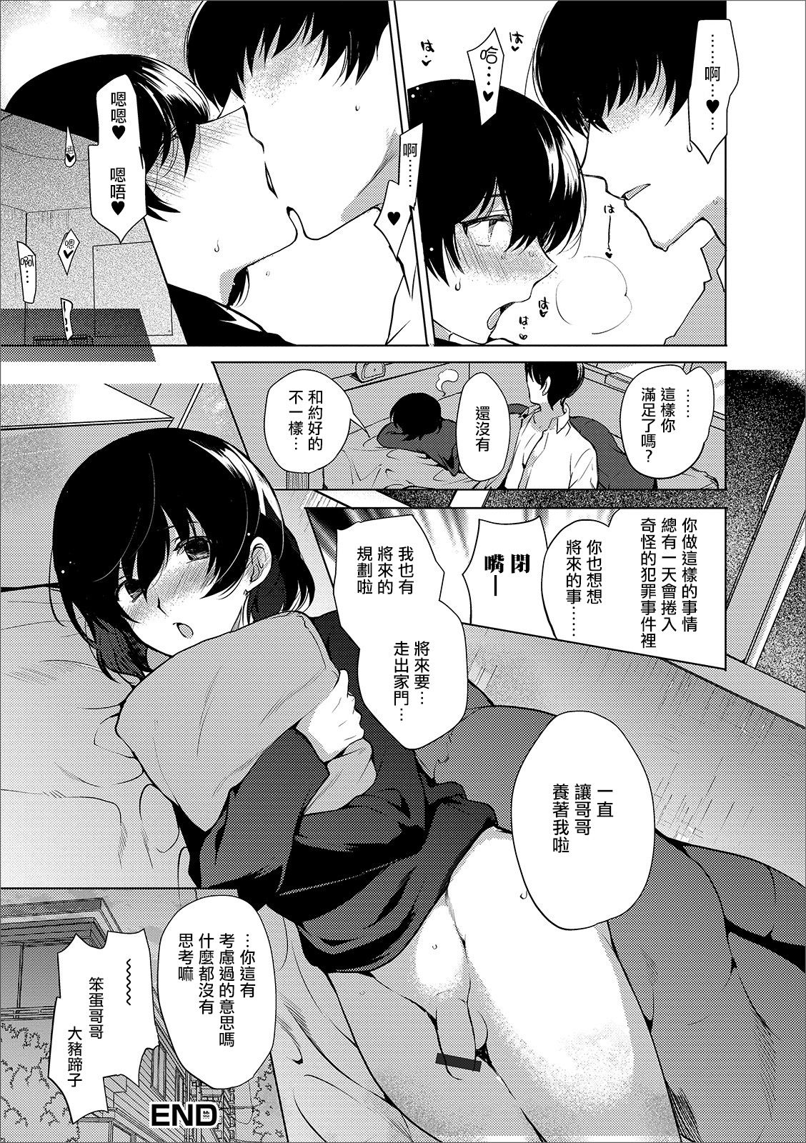 [Kirimoto Yuuji] Imouto no Himitsu (Gekkan Web Otoko no Ko-llection! S Vol. 44) [Chinese] [瑞树汉化组] [Digital] page 16 full