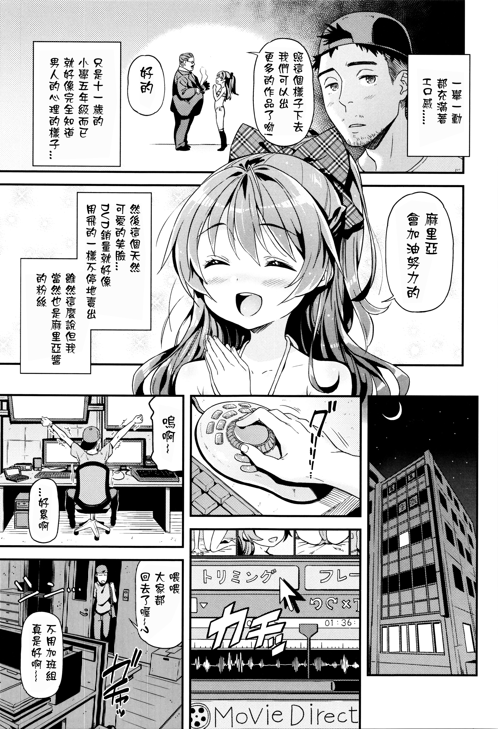 [Kinku] Maria, Ganbarimasu (Mokkai suru no?) [Chinese] [星野願個人漢化] page 10 full