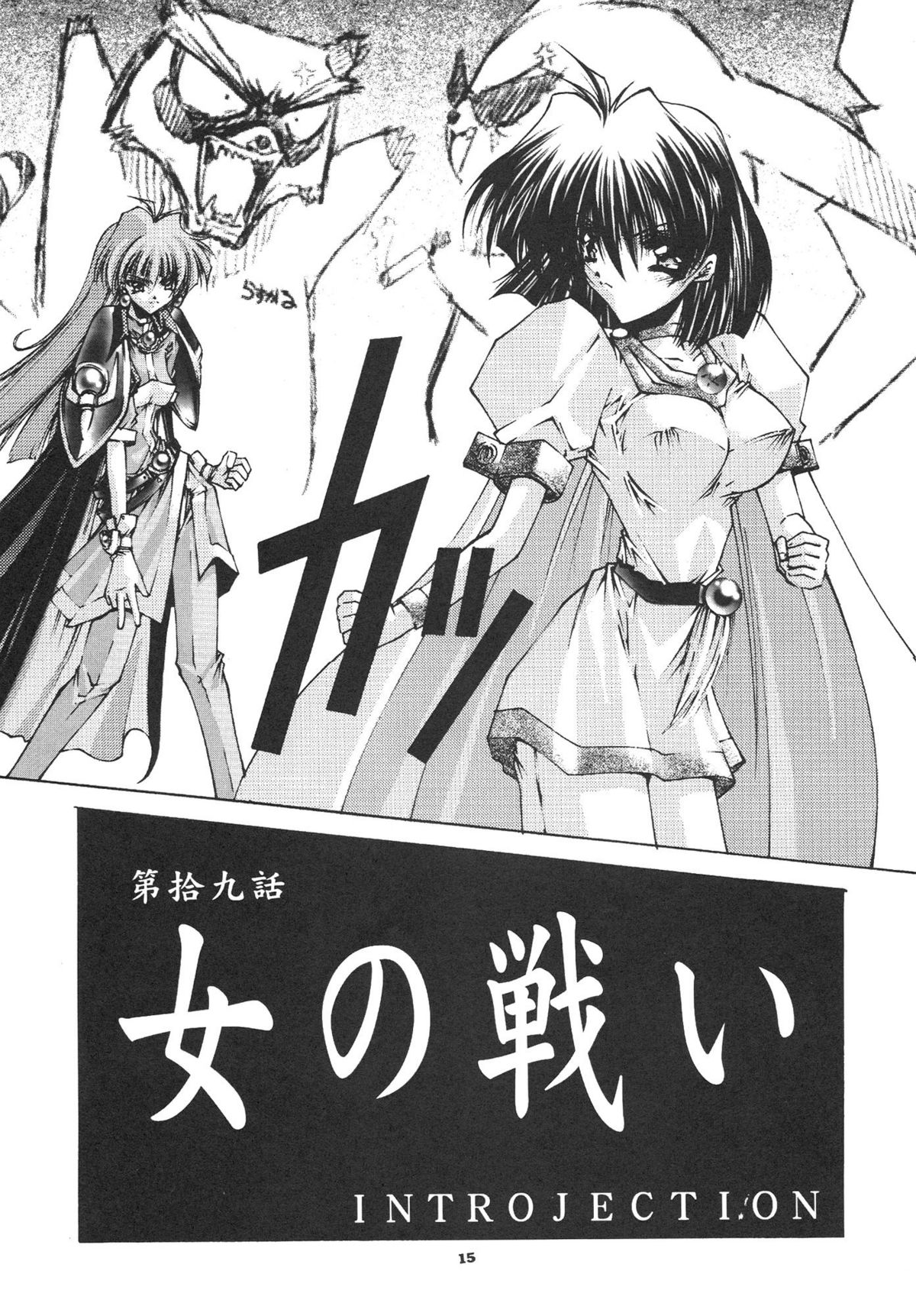 (C55) [BLUE GARNET (Serizawa Katsumi)] SURVIVE (Slayers, Oh My Goddess!) page 16 full