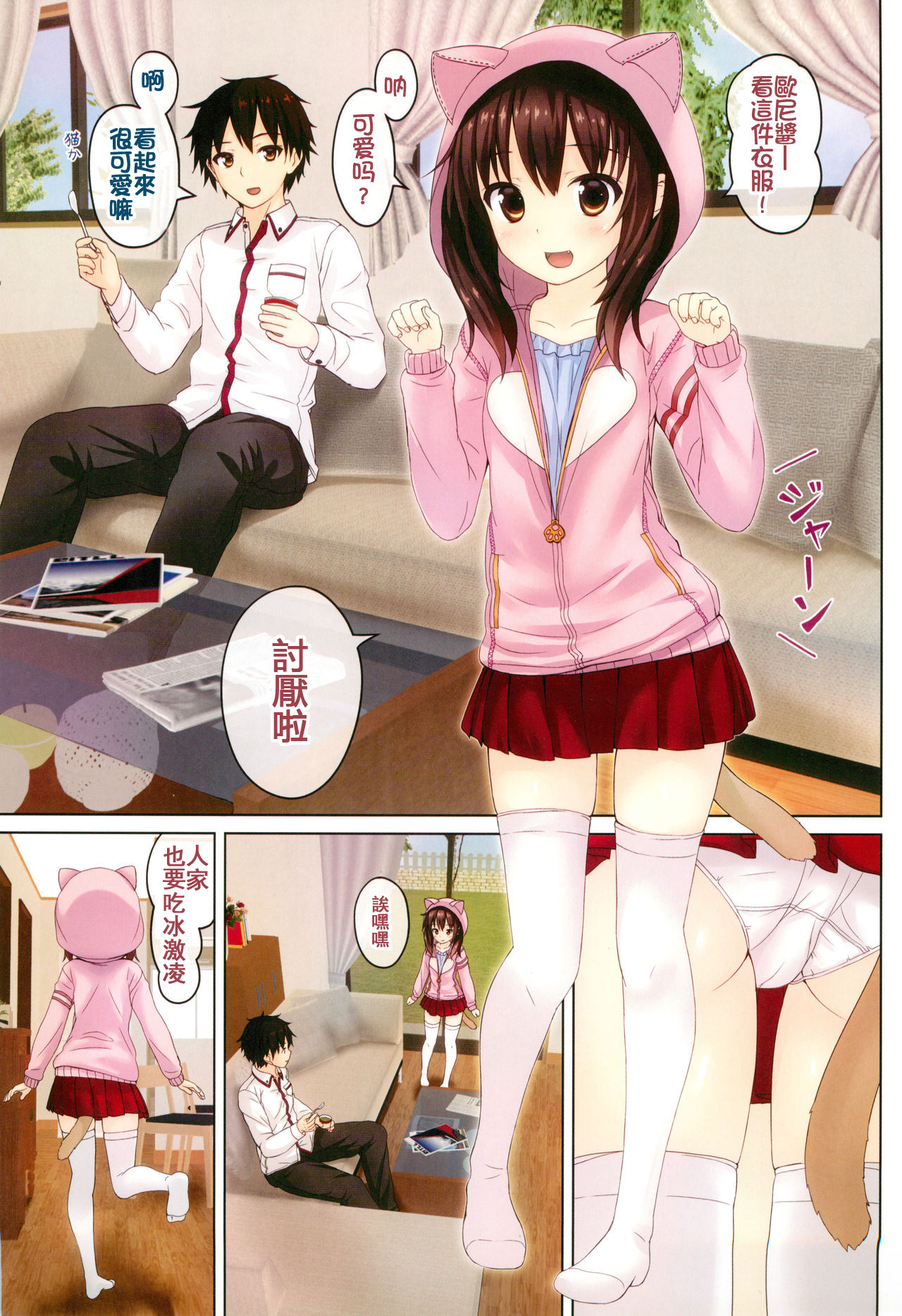 (C89) [milkberry (Kisaragi Miyu)] Ochinpo Daisuki -Imouto to Issho. episode 3- [Chinese] [FL个人汉化] page 4 full