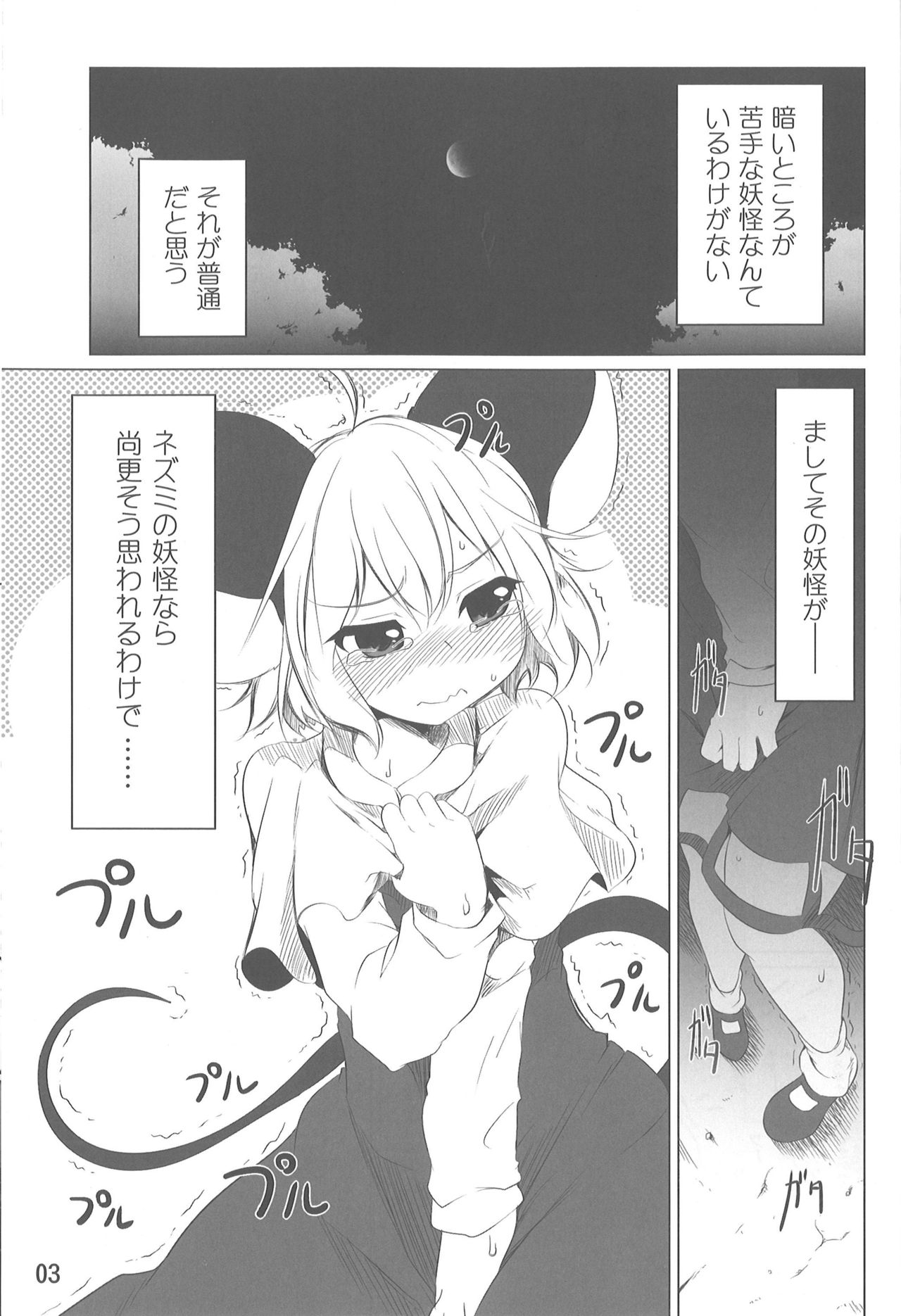 (C80) [Akikaze Asparagus (Aki)] Chiisana Chiisana Tsuyogari (Touhou Project) page 2 full