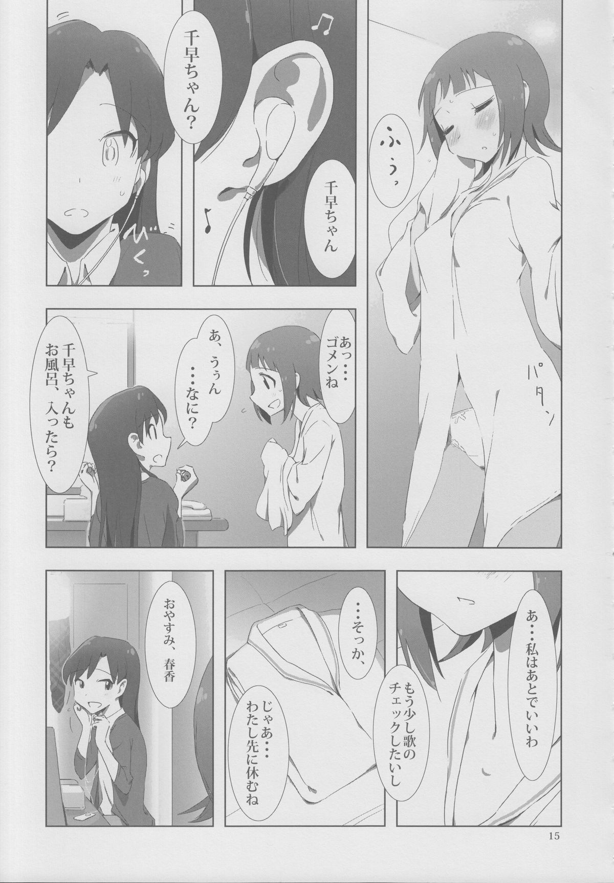 [Xpanda (zasha)] YuliYuli M@ster 2 Futari no City Hotel (THE iDOLM@STER) page 14 full