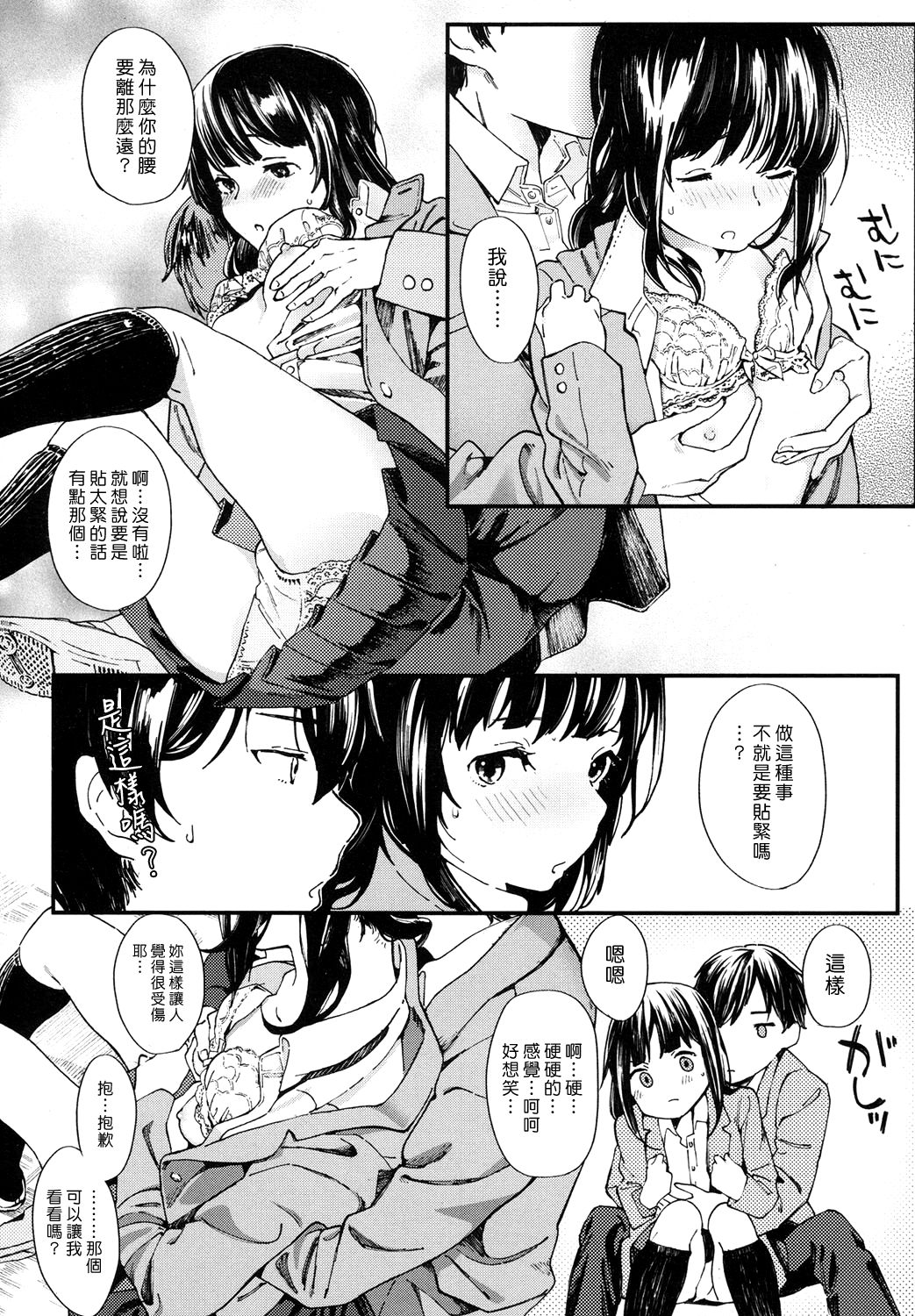 [Natsume Tsuna] Hijitsuzai Shounen Shoujo (COMIC Koh 2017-10) [Chinese] [漢化組漢化組×Foxglove] [Digital] page 10 full