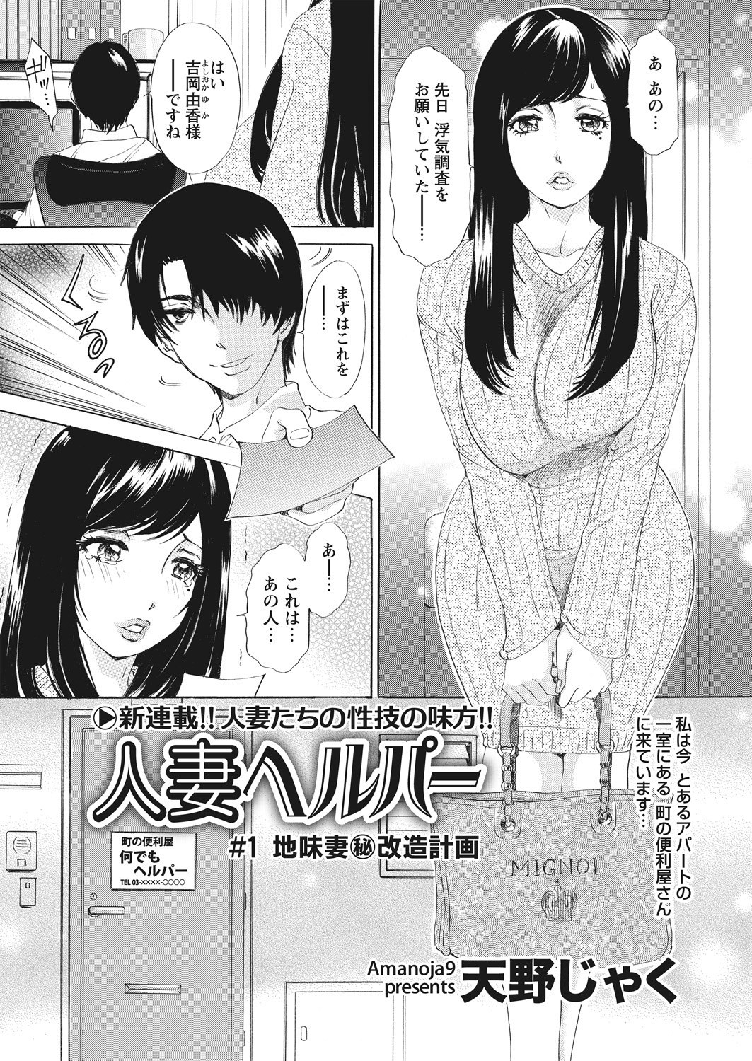 WEB Bazooka Vol.23 page 3 full