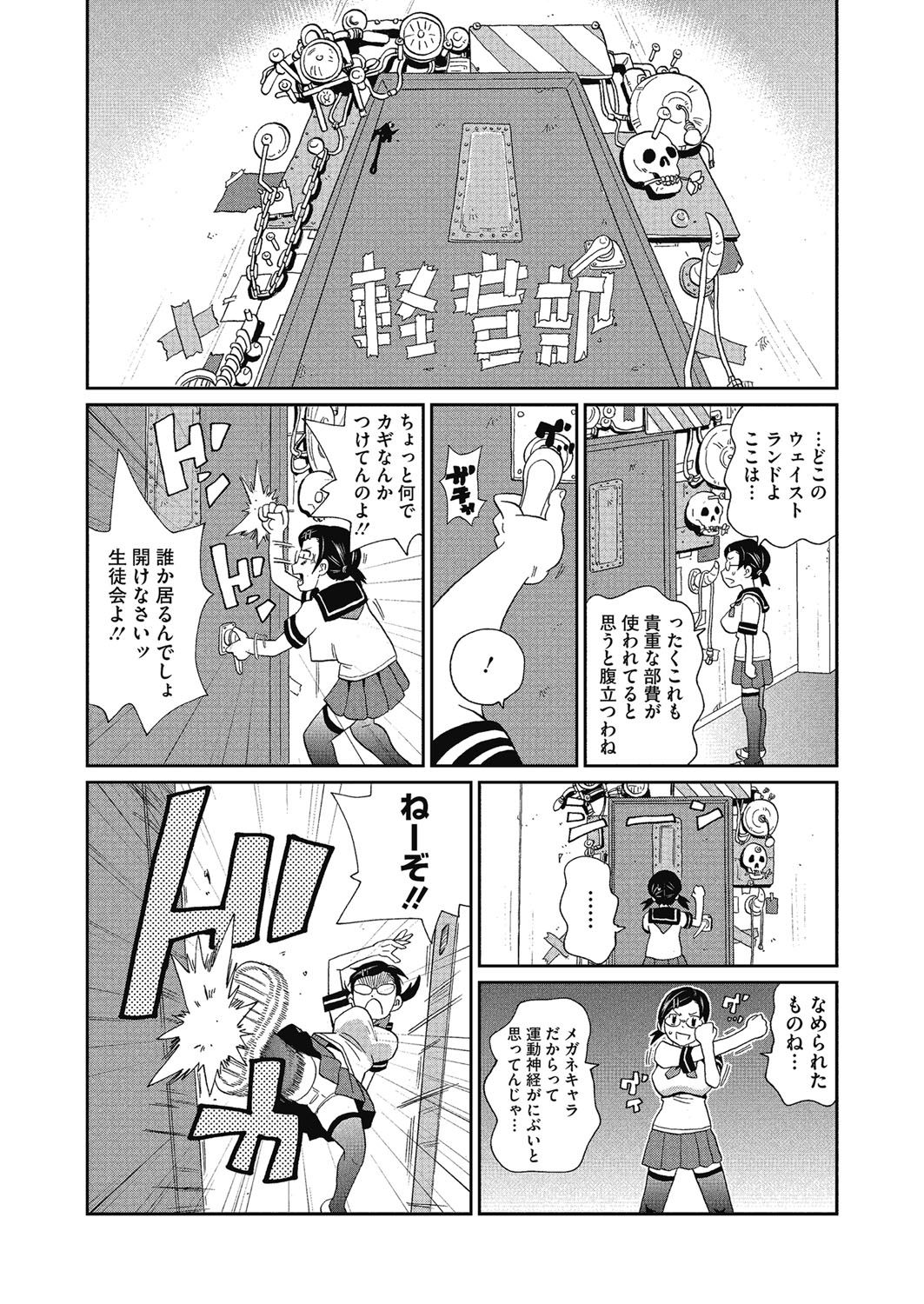 [John K. Pe-ta] Shiritsu Hameana Gakuen [Digital] page 64 full