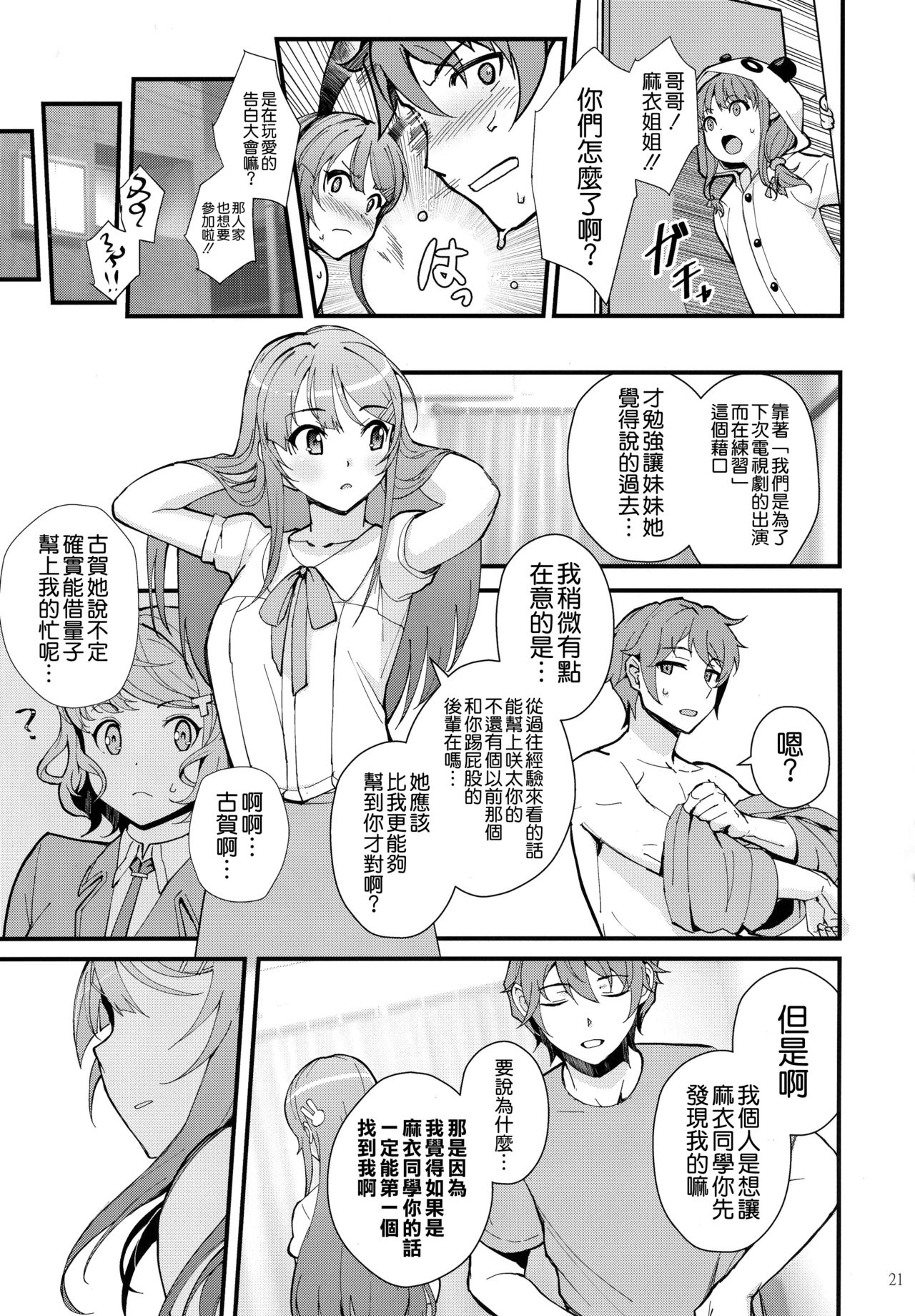 (C95) [Kayoudou (shouka)] Bunny Lovers (Seishun Buta Yarou wa Bunny Girl Senpai no Yume o Minai) [Chinese] [空気系☆漢化] page 22 full