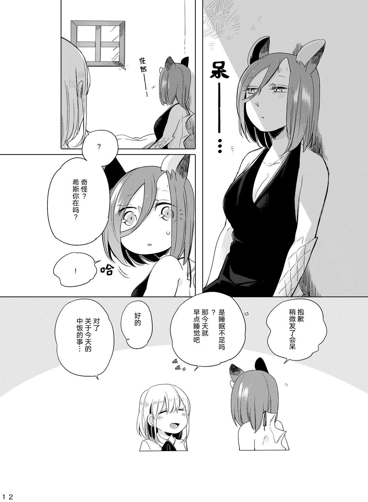 [THERMOSTAT (Neji)] Hyacinth wa Aishiau [Chinese] [加帕里汉化组] [Digital] page 11 full
