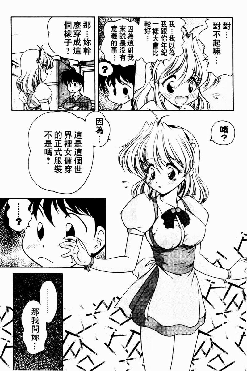 [Oota Minomushi] Angel Heart [Chinese] page 9 full