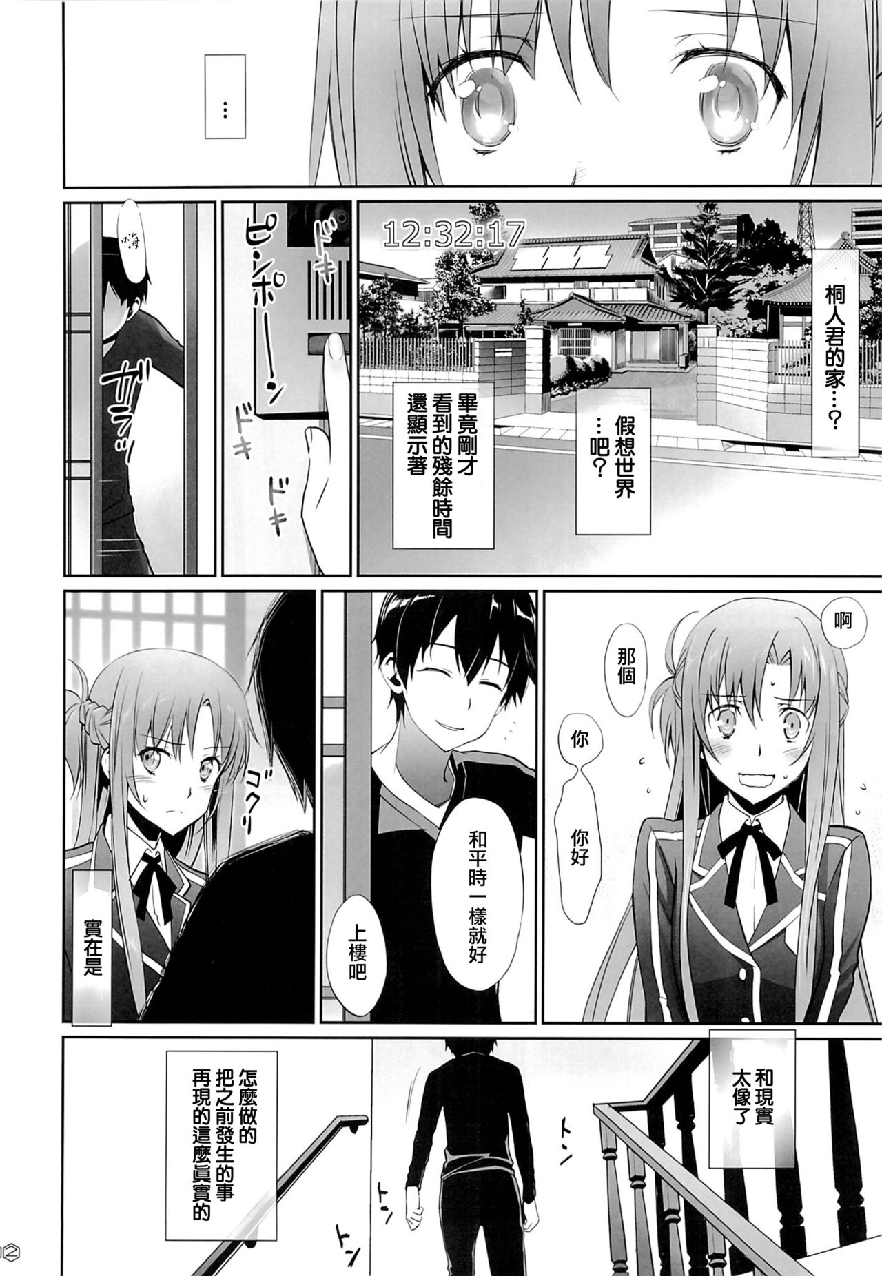 (C89) [Bloody Okojo (Mojyako, Caviar)] turnover (Sword Art Online) [Chinese] [沒有漢化] page 11 full