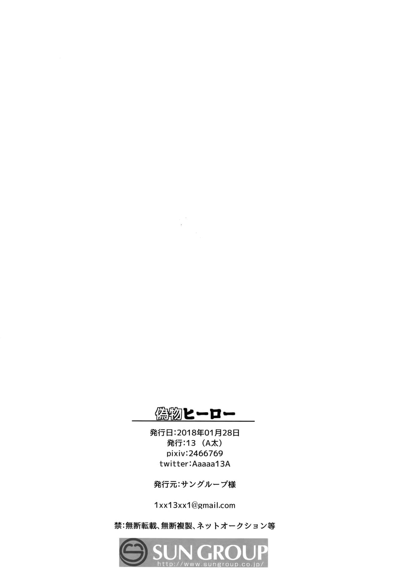 (Dai 17 Kai Hekigai Chousa Haku) [13 (Atai)] Nisemono Hero (Shingeki no Kyojin) page 77 full