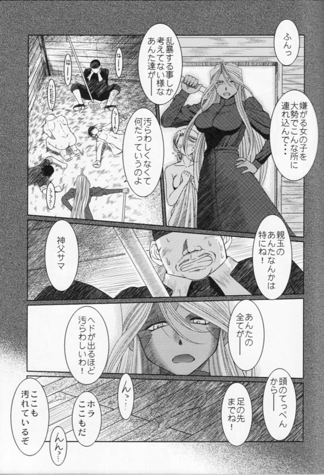 (C74) [CIRCLE OUTERWORLD (Chiba Shuusaku)] Midgard <nied> (Ah! My Goddess) page 17 full