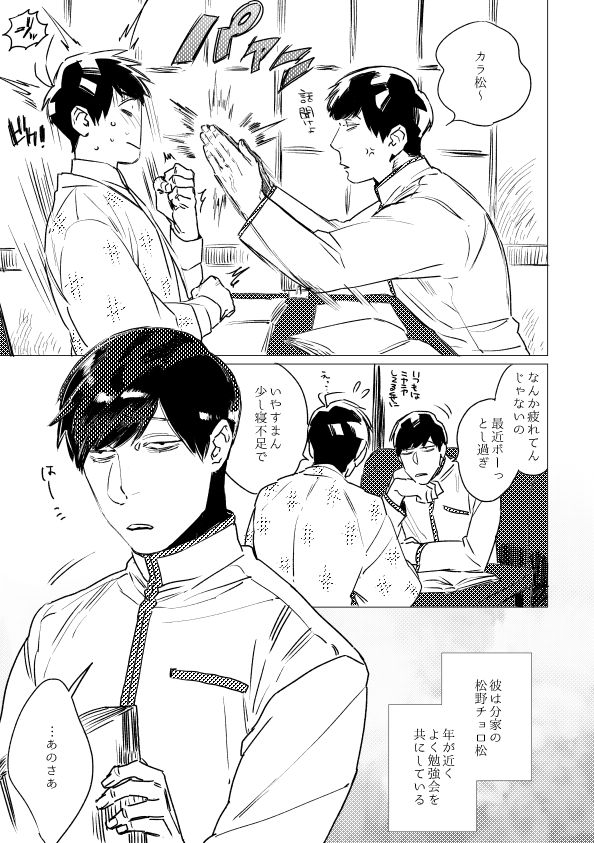 [MORBID+LOVERS (Maeba)] Kimi Koihi Kataru Koto Nakare (Osomatsu-san) [Digital] page 8 full