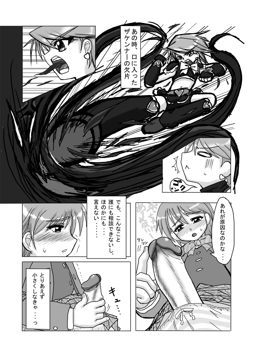 [Karubi] なぎさ注意報 (Pretty Cure) page 2 full