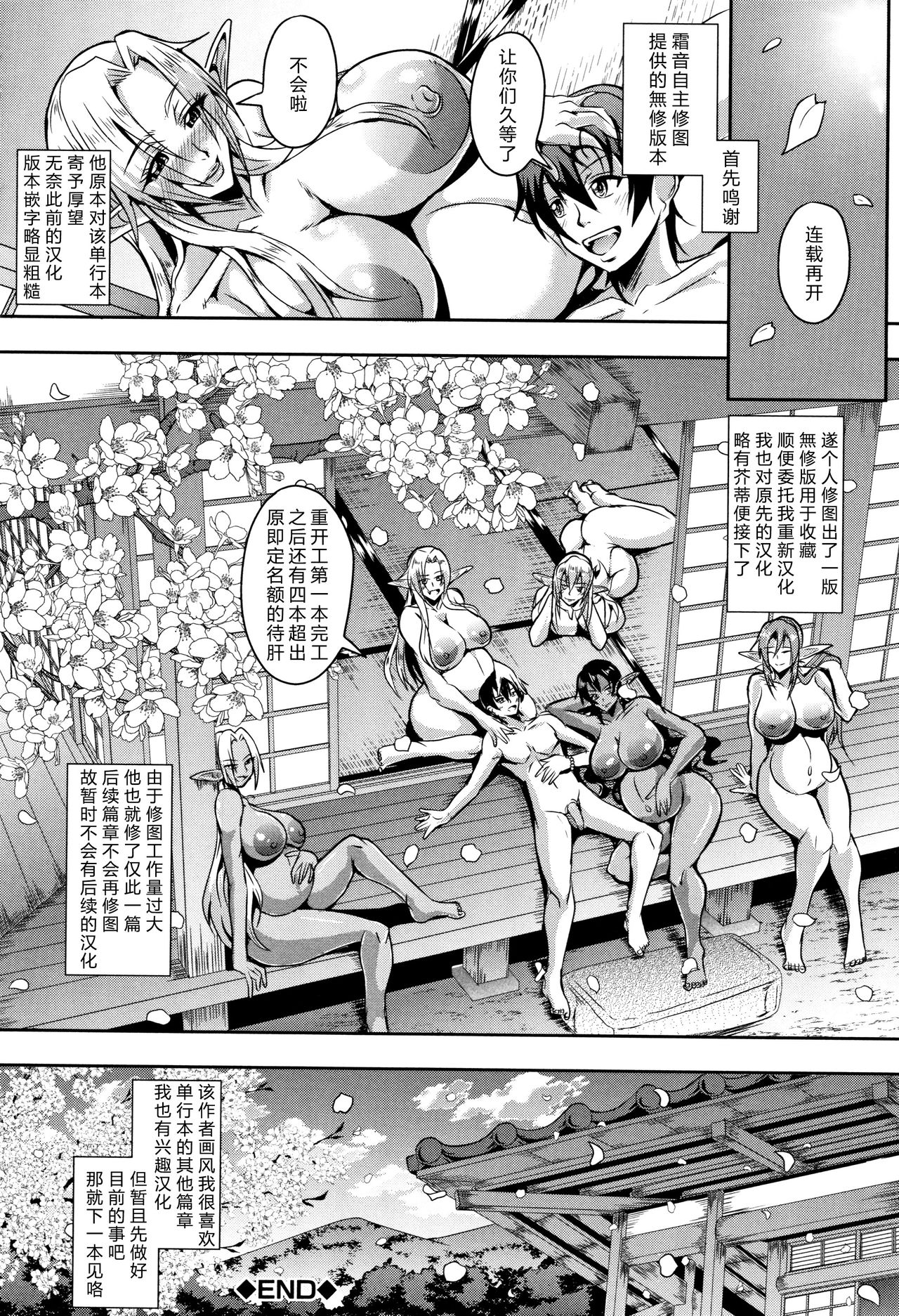 [Mifune Seijirou] Elf Harem no Mori to Kozukuri Keiyaku | 妖精后宮生子契約 (Elf Harem Monogatari - Elf Harem Story)  [Chinese] [GK汉化] [Decensored] page 41 full