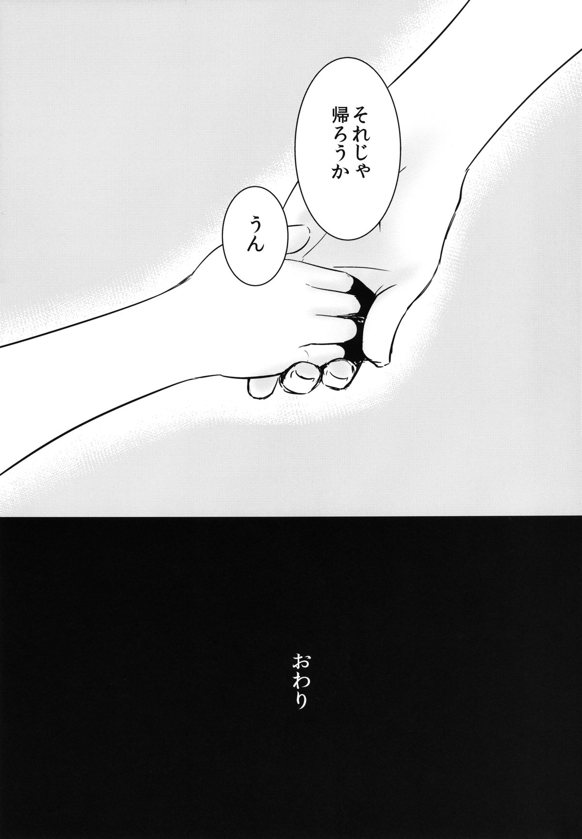 [Yaburi Dokoro (Hakano Shinshi)] Aki Chirashi Shizuha (Touhou Project) [Digital] page 29 full