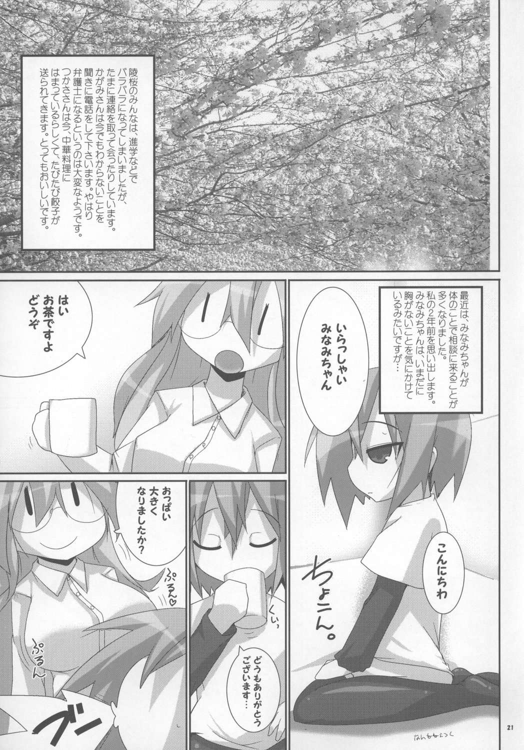 (Kasukabe Bussanten) [Raiden Labo (Raiden)] Takara Nyuugyuu -Iwasaki Shiten- (Lucky Star) page 21 full