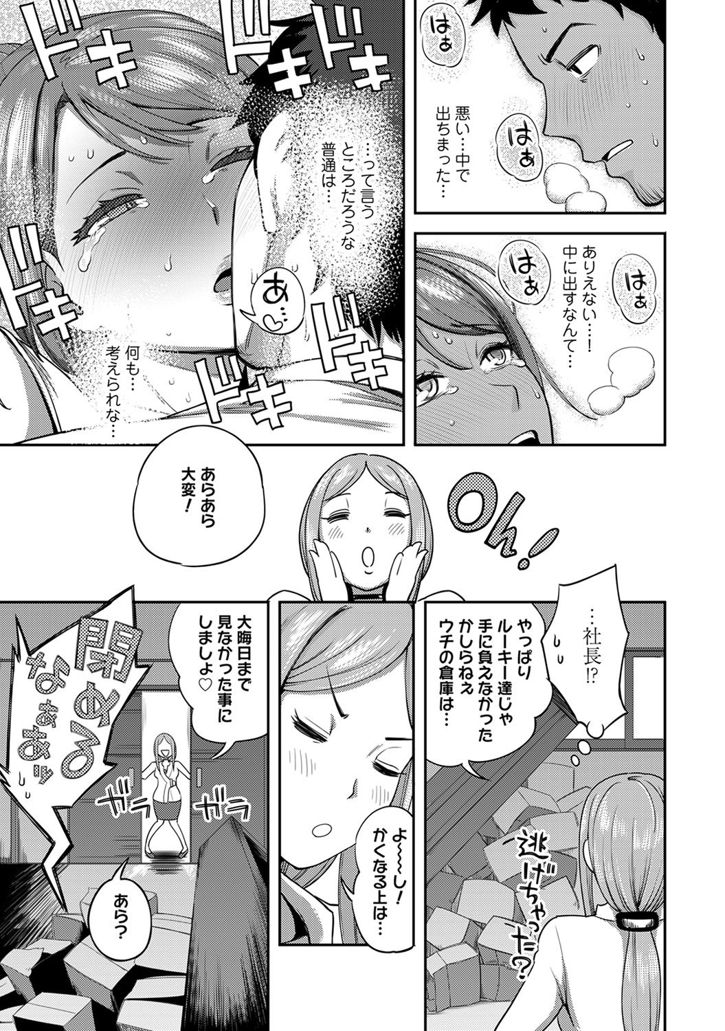 [Kameyama shiruko] Shokuba de sounyuu happening!? ｰOutotsu konbi no hamarikataｰ Ch.01-06 page 24 full