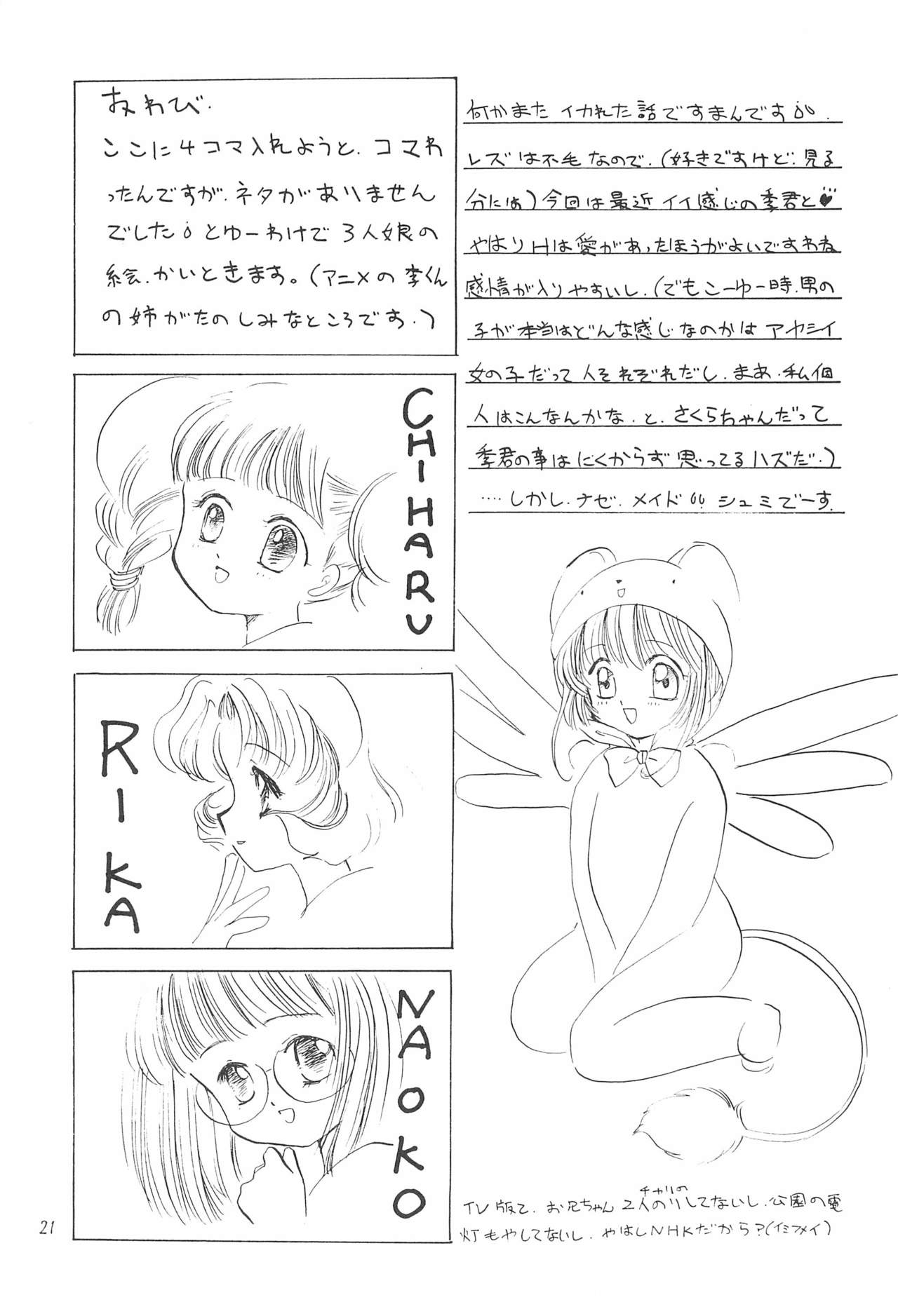 (CR23) [Private Pink (Ichikawa Megumi)] COTTON TIME.2 (Card Captor Sakura) page 23 full