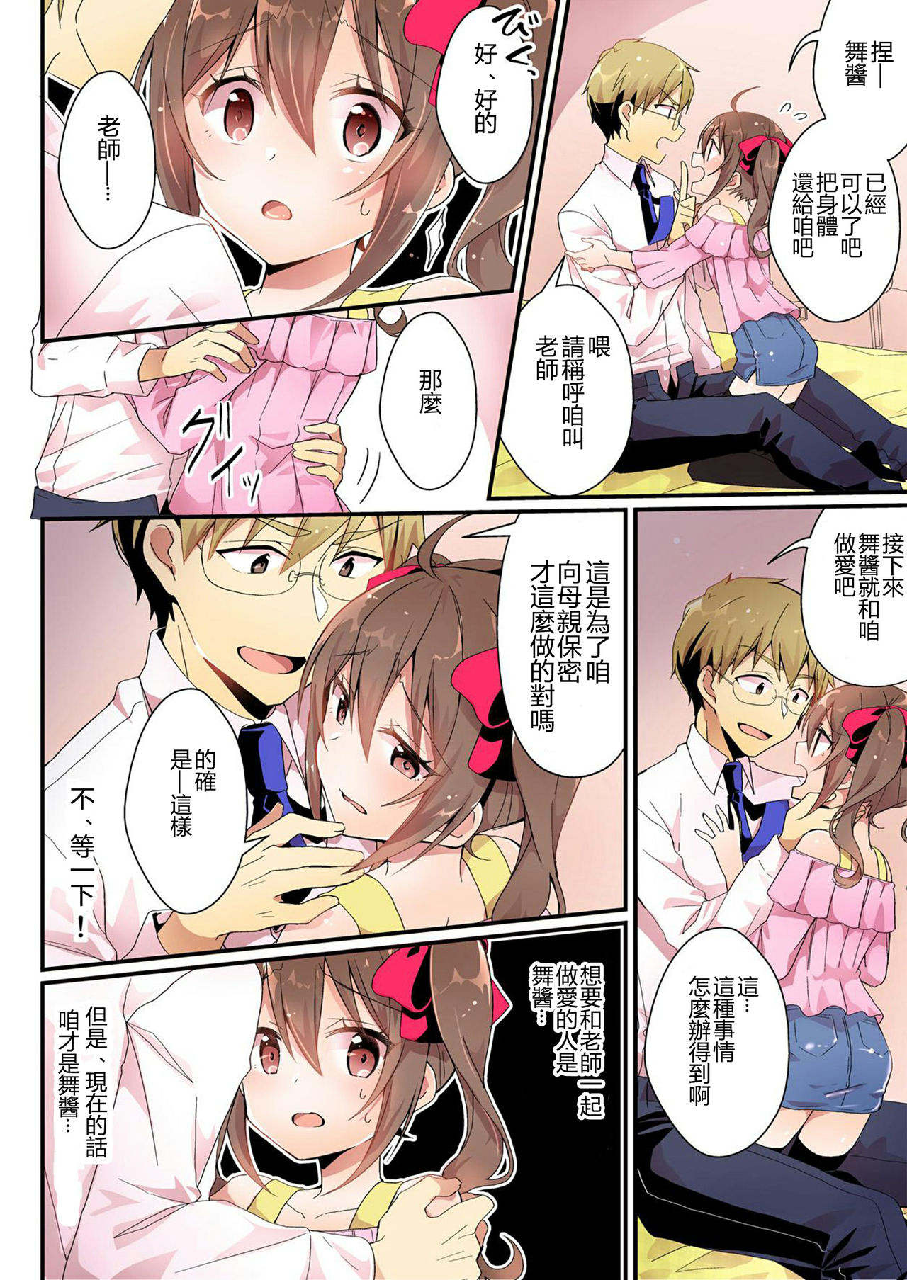 [TSF no F (NOMU)] Toshiue e no Doukei (TSF no F no Hon Toshi no Sa Set) [Chinese] [小牧個人漢化] page 20 full