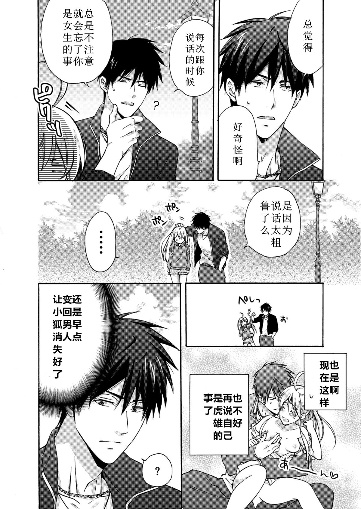 [Takao Yori] Nyotaika Yankee Gakuen ☆ Ore no Hajimete, Nerawaretemasu. 4 [Chinese] page 13 full