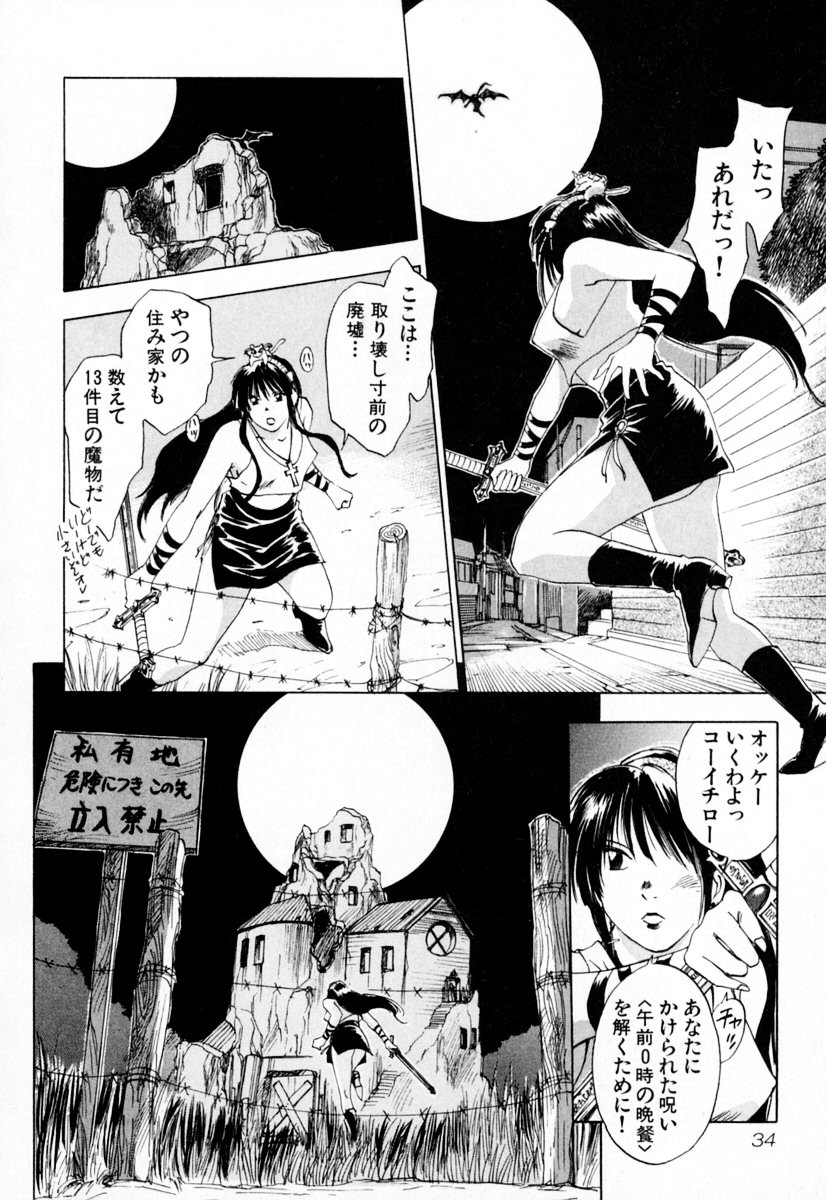 [Iogi Juichi] Exorsister Maria 1 page 37 full