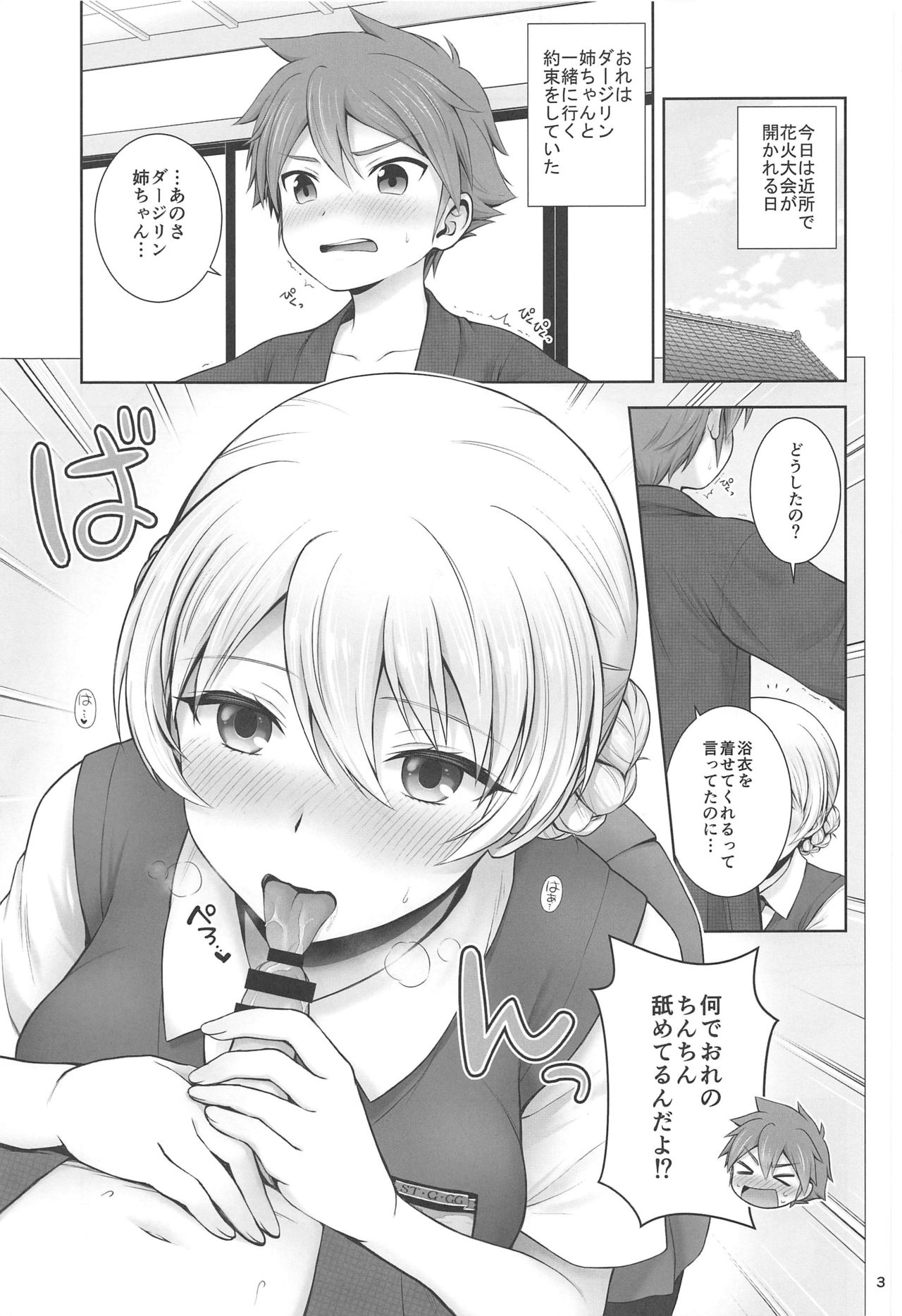 (C96) [Chabashira Chainsaw (Chacharan)] Darjeeling to Koi Hanabi (Girls und Panzer) page 3 full