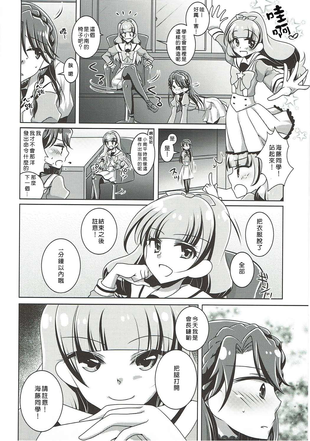 (C88) [Rope Island (Miyanoyuki)] Zettai Zetsumei (Go! Princess PreCure) [Chinese] [沒有漢化] page 20 full