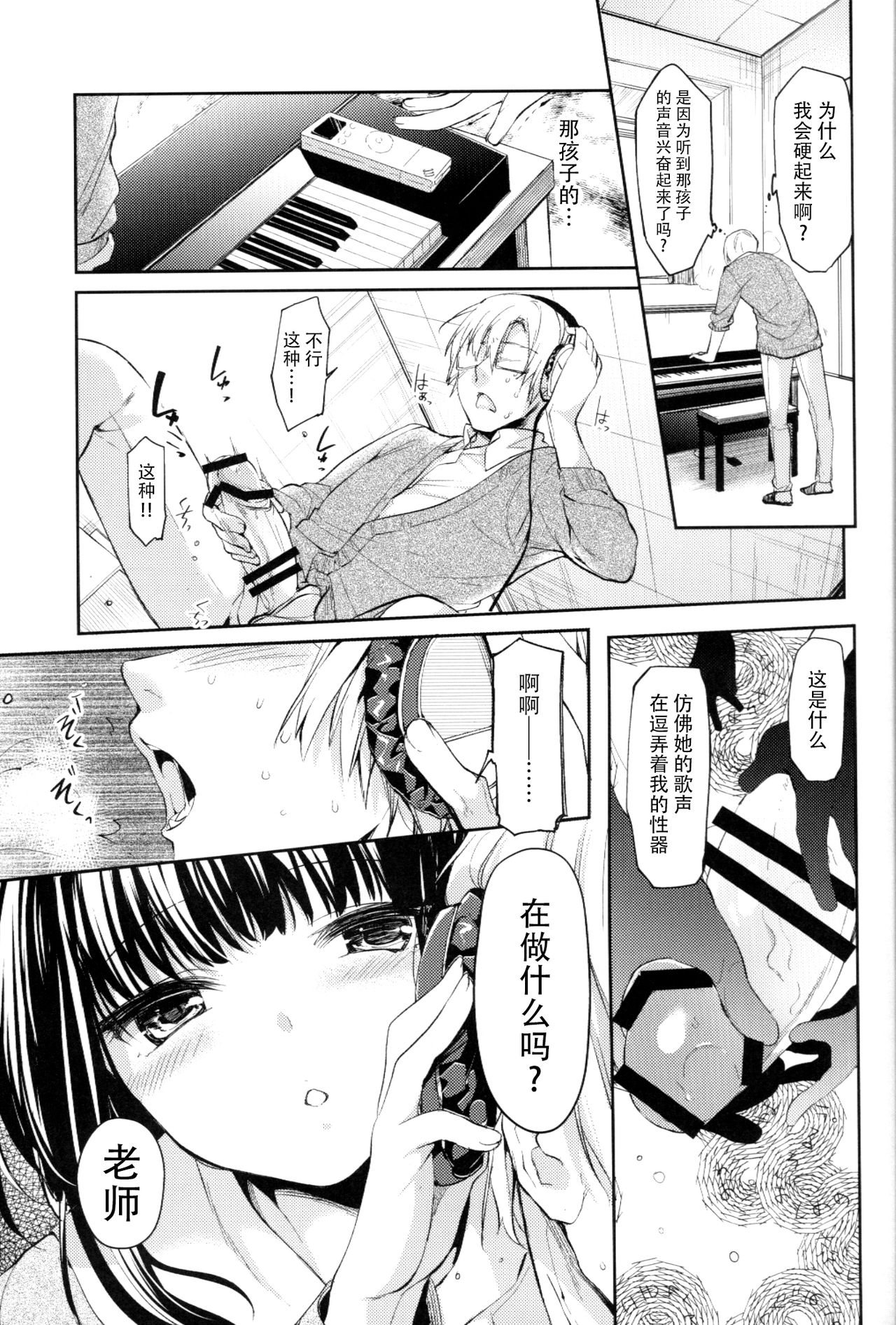 (COMITIA120) [witch's marionette (Itou Nanami)] Lorelei [Chinese] [脸肿汉化组] page 5 full