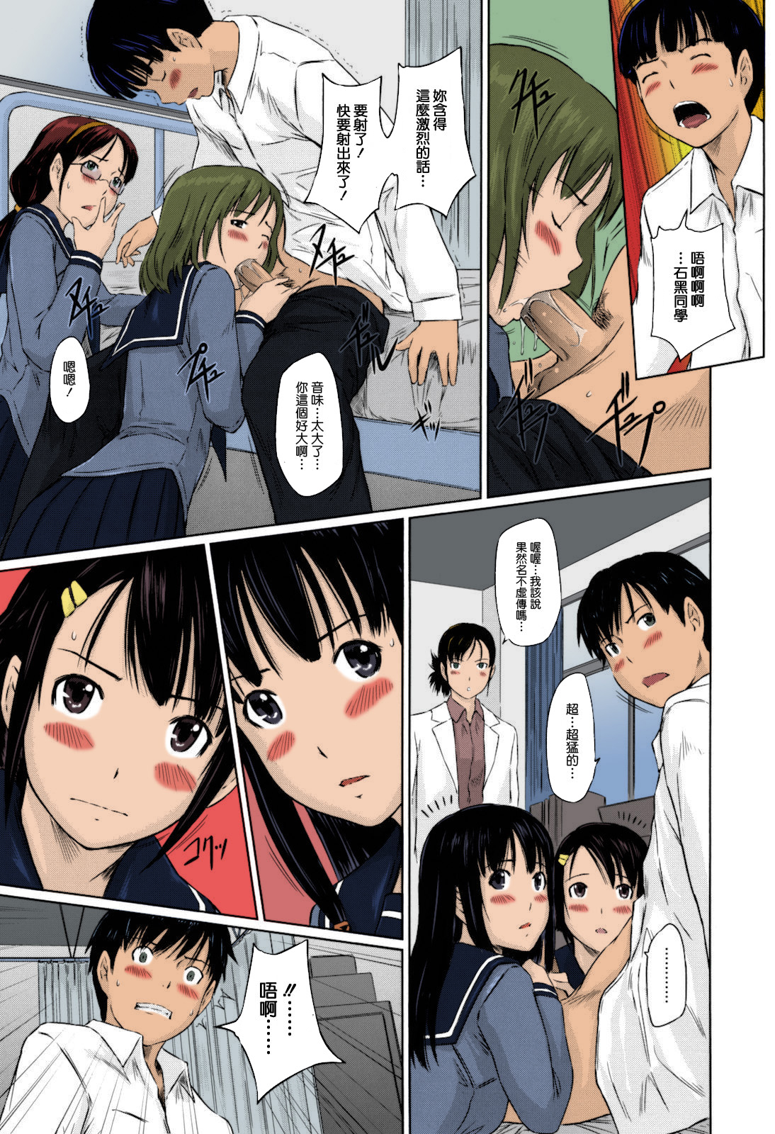 [Kisaragi Gunma] Sweethearts [Chinese] [Colorized] [Decensored] page 18 full