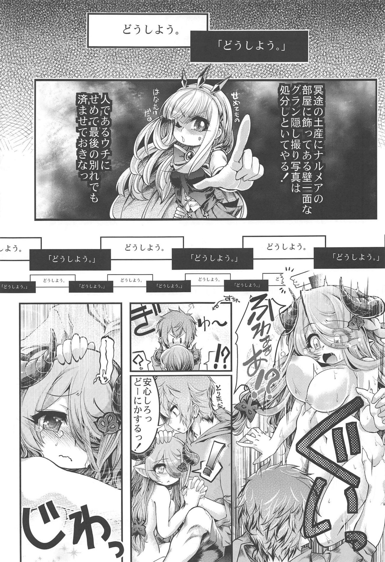 (COMIC1☆13) [Tokyo-Rozewomond Club (ruha69)] Bankoku Satou Hinpyoukai (Granblue Fantasy) page 16 full