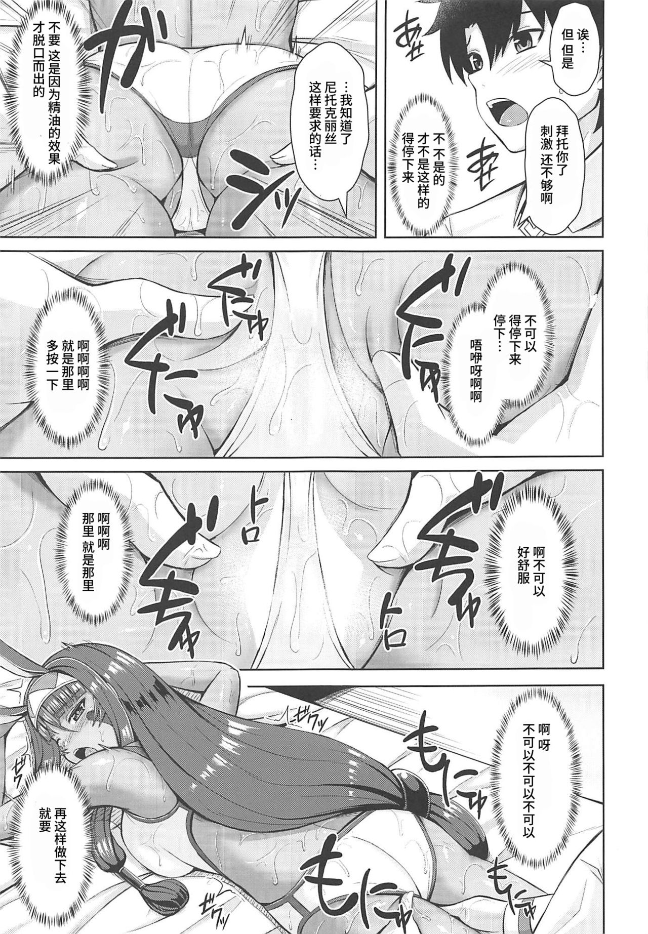 (SC2019 Autumn) [Kado Room (pacchu)] Nitocris wa Iyasaretai (Fate/Grand Order) [Chinese] [v.v.t.m汉化组] page 15 full