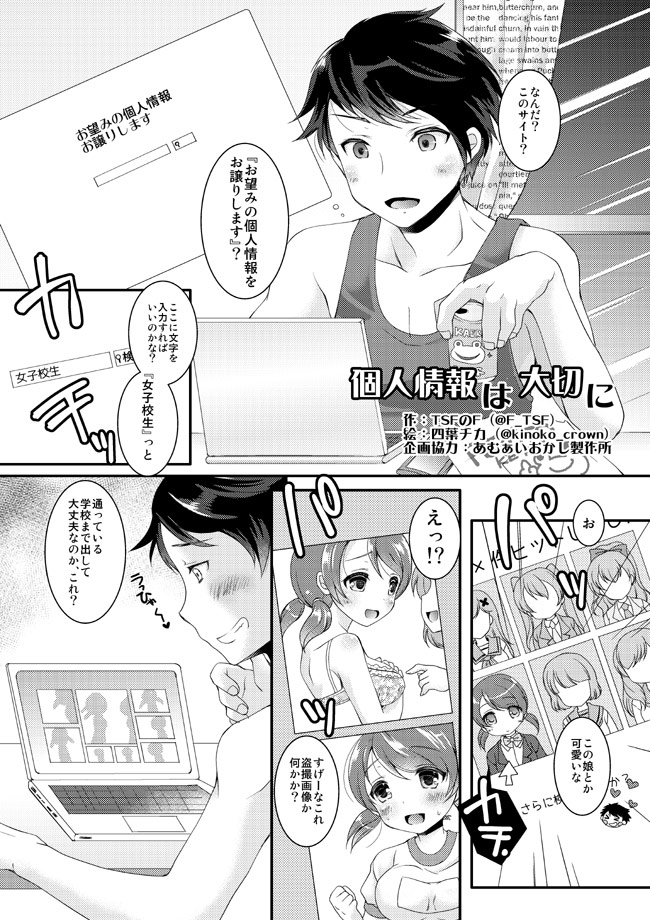 [TSF no F (Yotsuba Chika)] Kojin Joujou wa Taisetsu ni [Digital] page 2 full